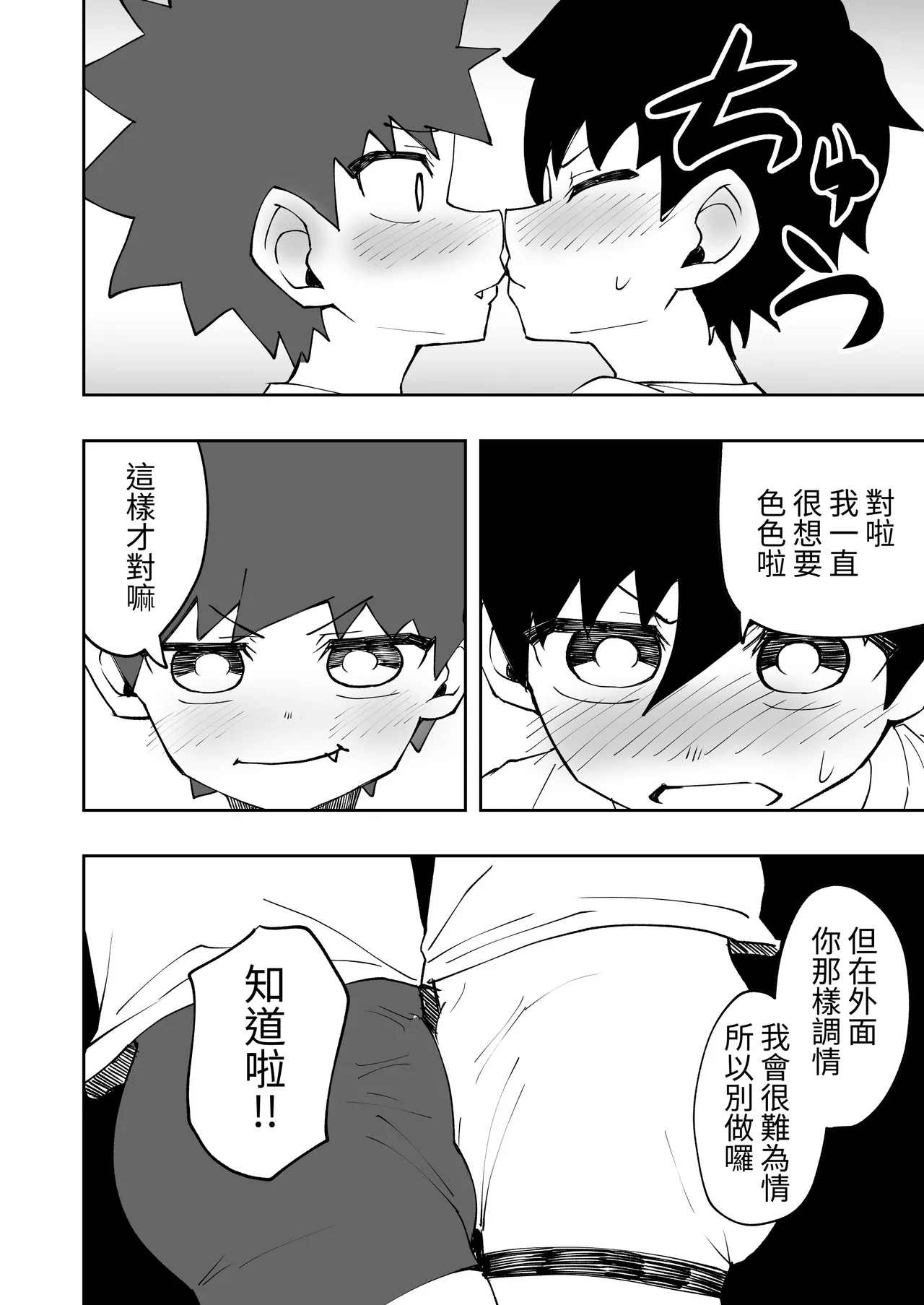 Page 9 of [Studio 14 Sai (Kabuto Intiraimi)] Shota, Ofuton, Kurumari Ecchi. | 正太，棉被，捲在一起色色。 [Chinese] [SY翻譯] [Digital]