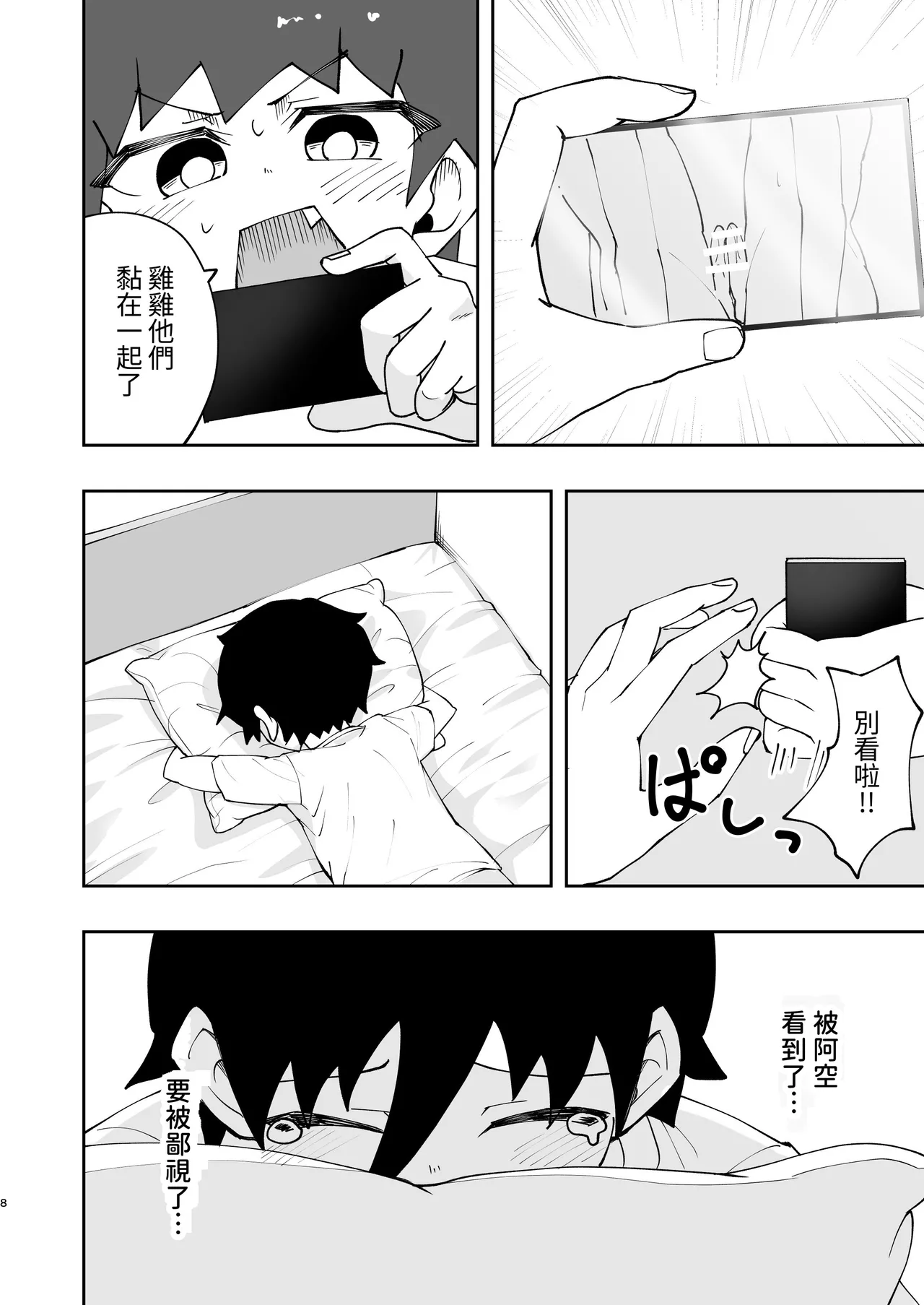 Page 7 of Shota, Hajimete Doushi. | 正太，初次一起。