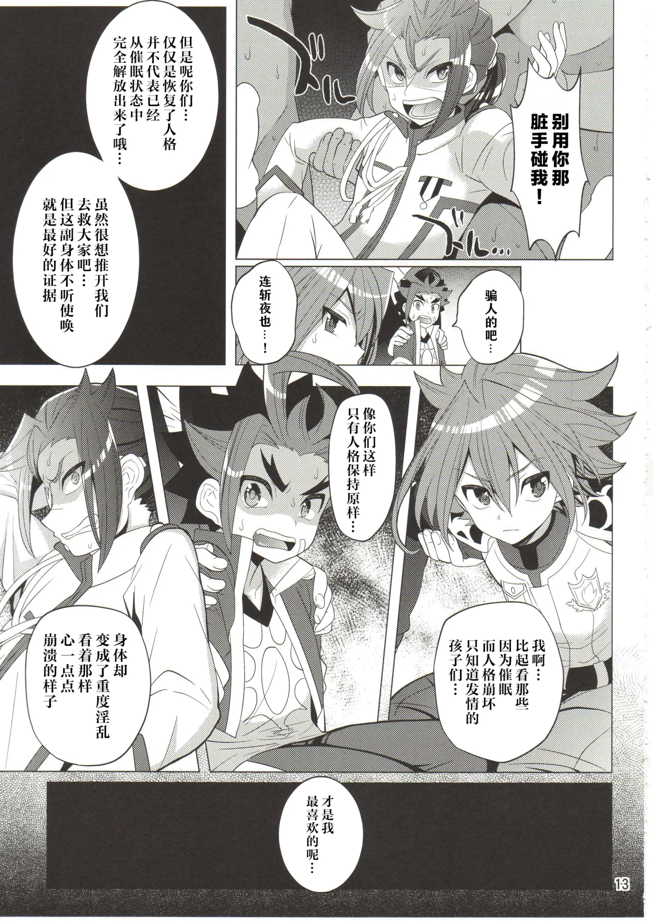 Page 13 of (Shota Scratch 24) [Botamochi no Utage (Nayuzaki Natsumi)] Saimin Party | 催眠派对 (Future Card Buddyfight) [Chinese] [神宫时兔汉化]