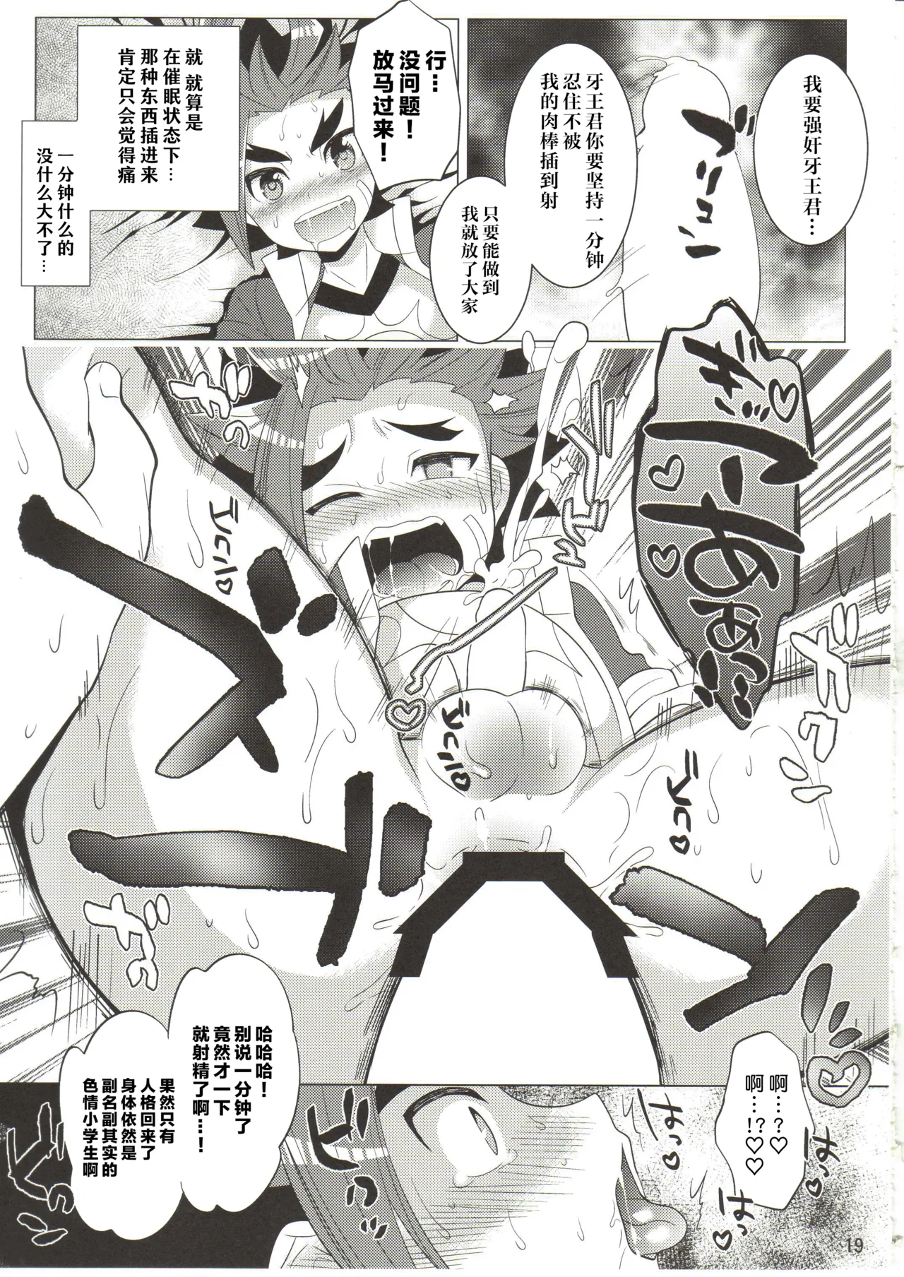 Page 19 of (Shota Scratch 24) [Botamochi no Utage (Nayuzaki Natsumi)] Saimin Party | 催眠派对 (Future Card Buddyfight) [Chinese] [神宫时兔汉化]