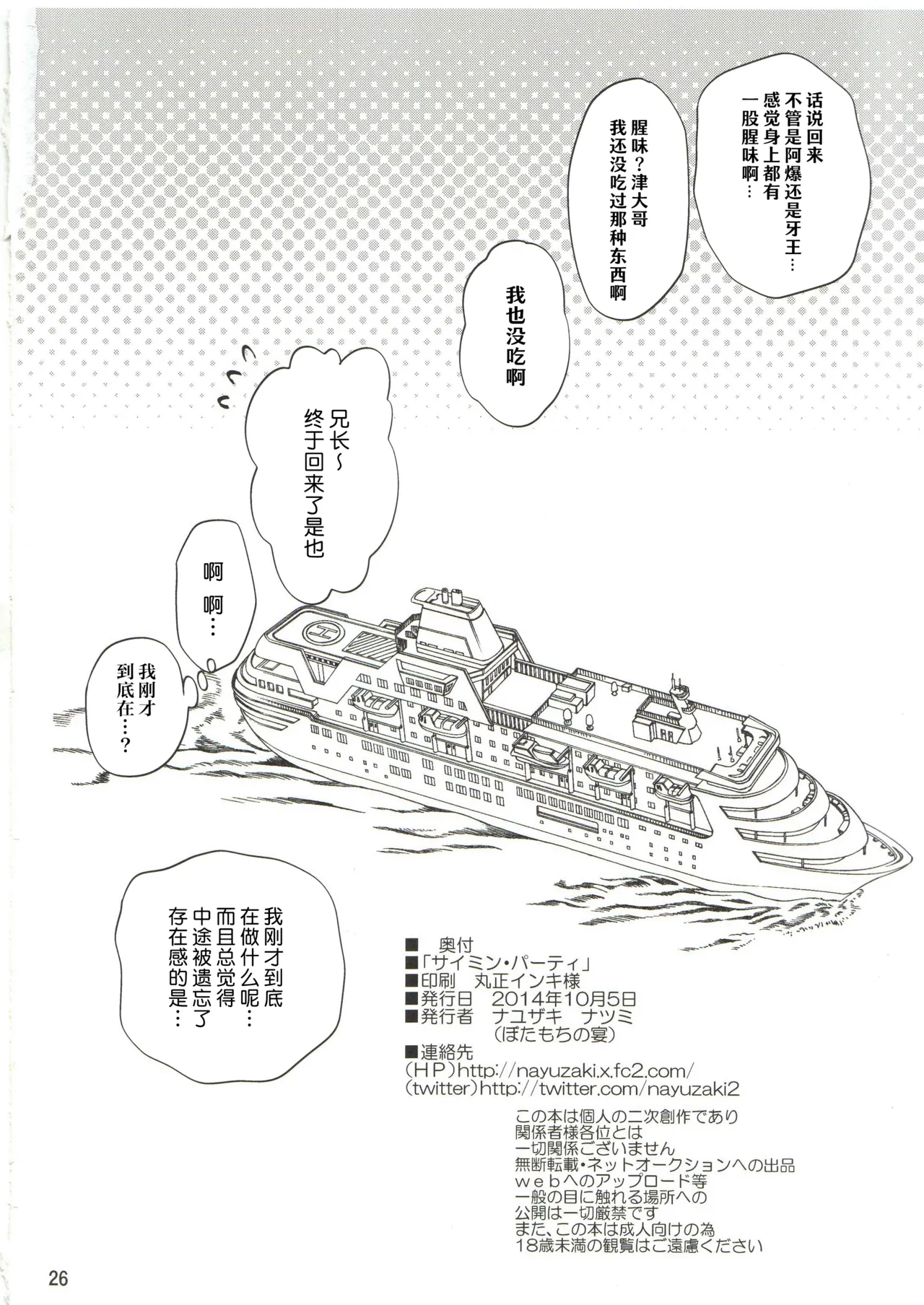 Page 26 of (Shota Scratch 24) [Botamochi no Utage (Nayuzaki Natsumi)] Saimin Party | 催眠派对 (Future Card Buddyfight) [Chinese] [神宫时兔汉化]