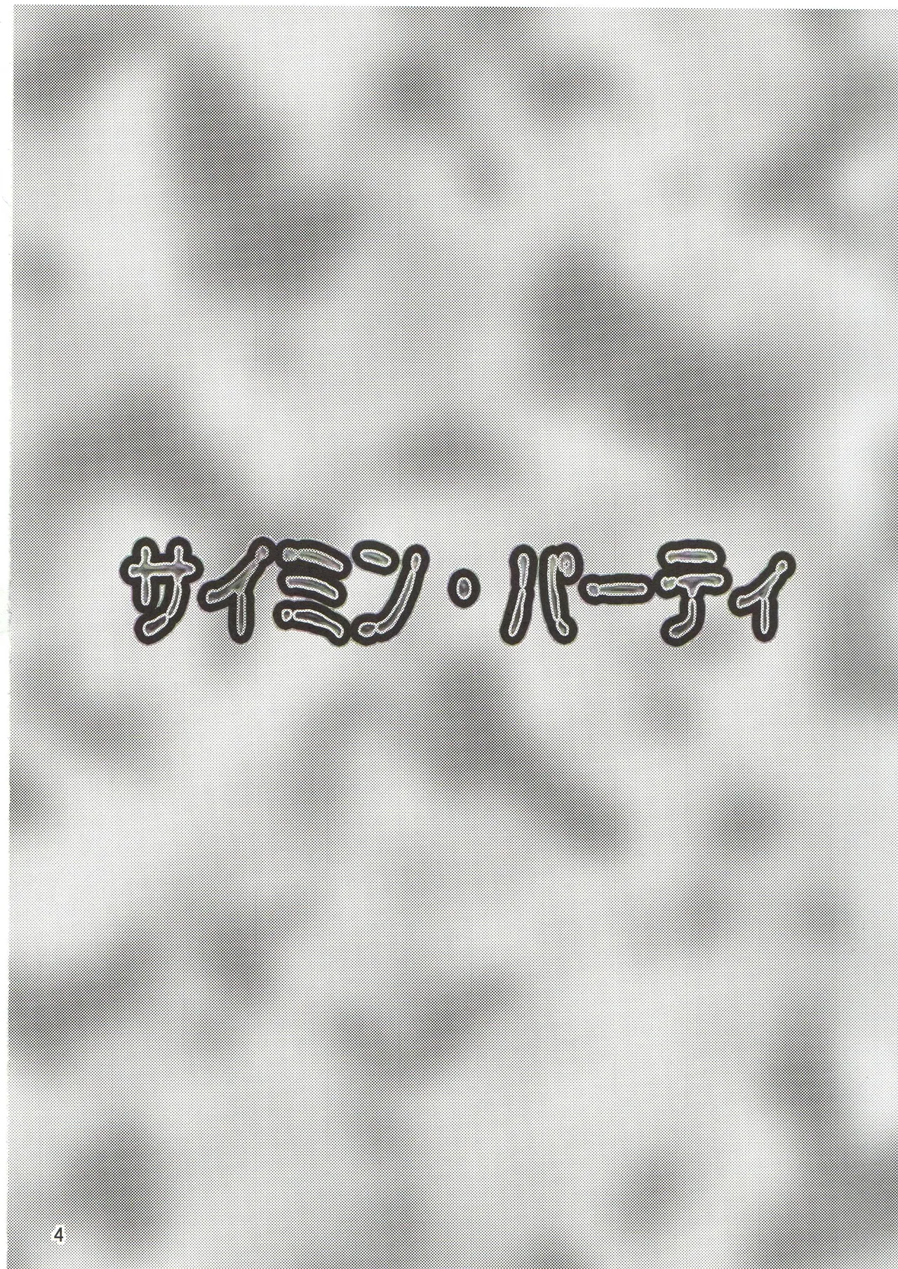 Page 4 of Saimin Party | 催眠派对