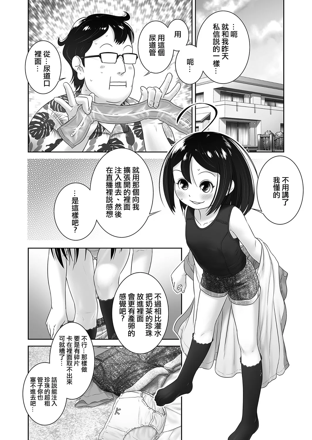 Korede Douda Ko-hey-san page 5 full