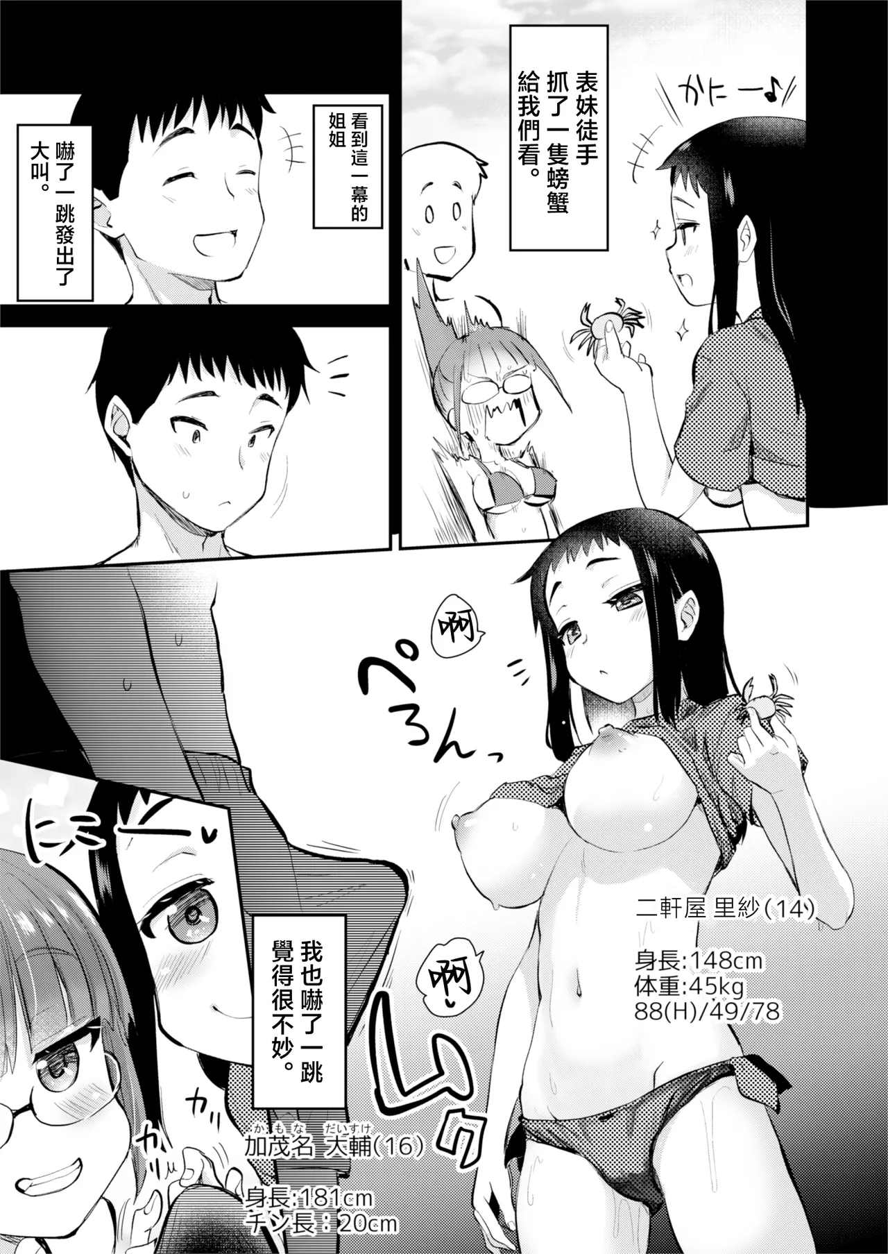 Page 4 of [Shin Hijiridou Honpo (Hijiri Tsukasa)] H na Fuushuu ga Aru Inaka no Shinseki ga, Zenin Sukebe Sugiru Hanashi. 2 | 擁有H風俗的老家的親戚全都太過色情的故事。 [Chinese] [Digital]