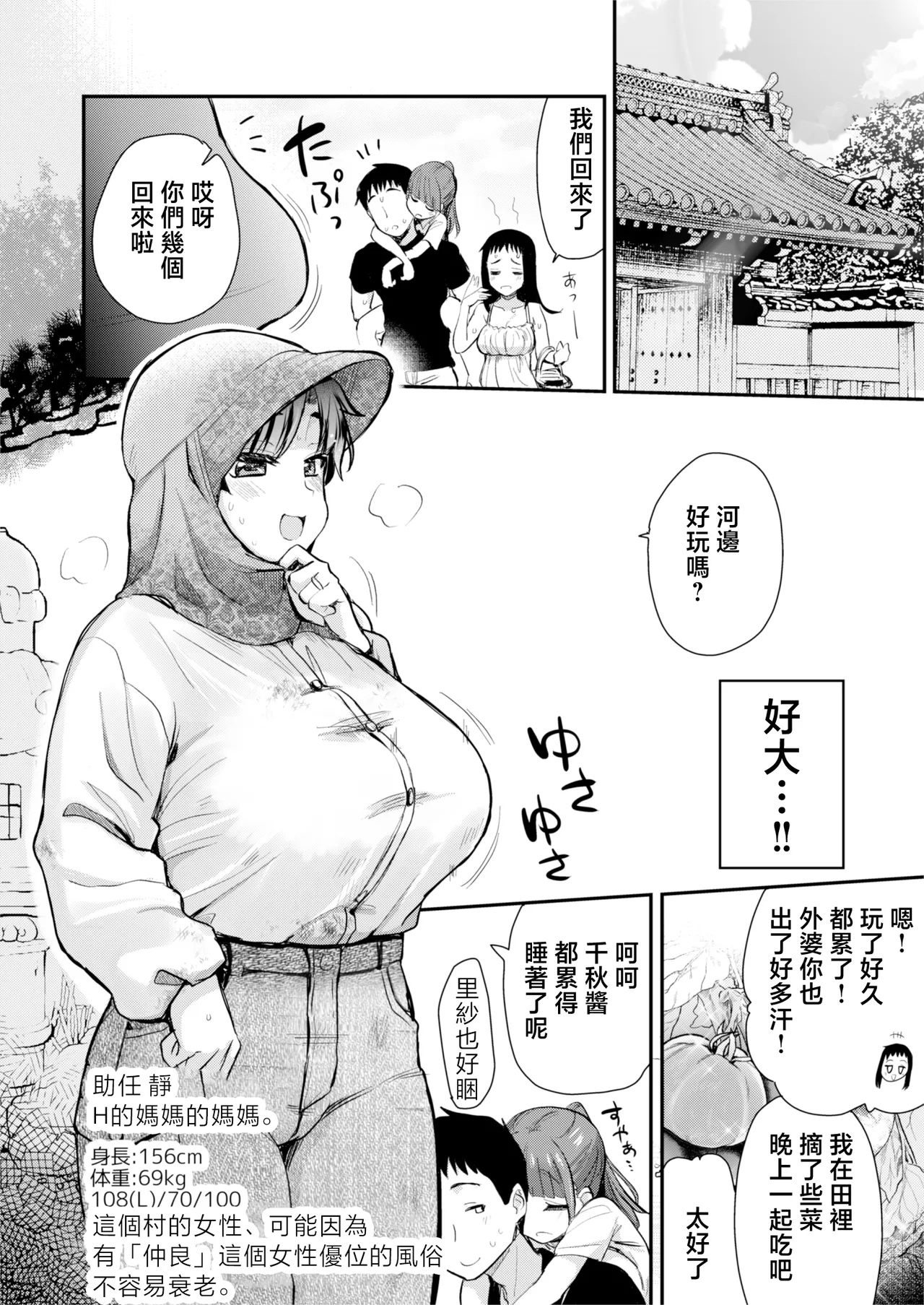 Page 7 of [Shin Hijiridou Honpo (Hijiri Tsukasa)] H na Fuushuu ga Aru Inaka no Shinseki ga, Zenin Sukebe Sugiru Hanashi. 2 | 擁有H風俗的老家的親戚全都太過色情的故事。 [Chinese] [Digital]