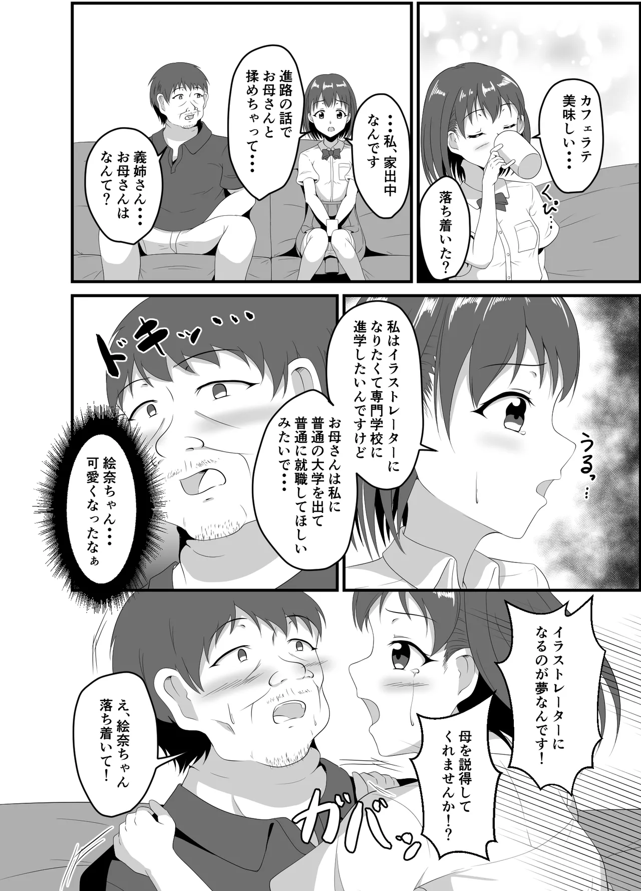 Page 3 of Iede Shite Kita JK Mei-kko ni Suiminyaku o
