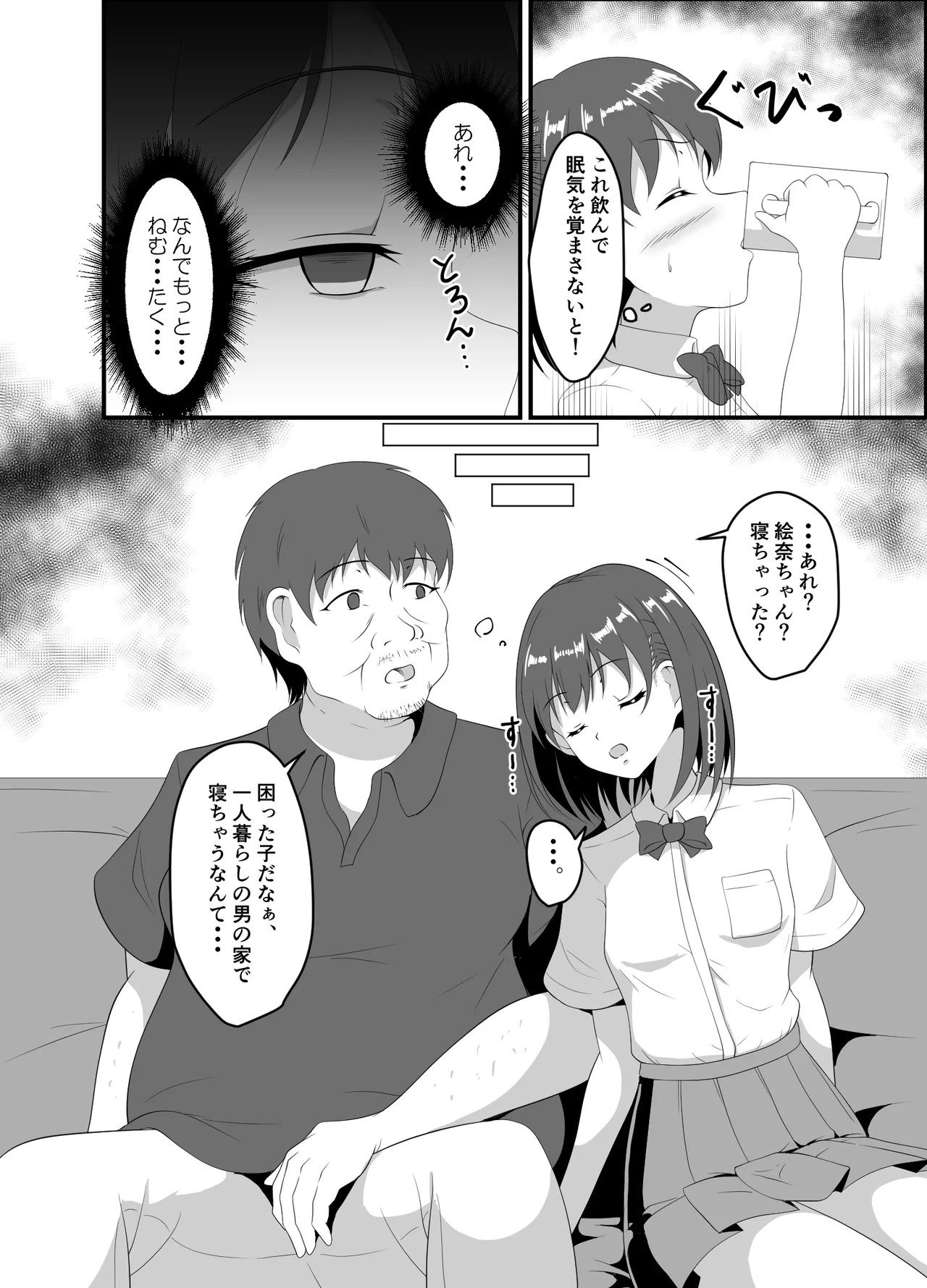 Page 5 of [Suizokukan (Iiyo Koiyo)] Iede Shite Kita JK Mei-kko ni Suiminyaku o [Digital]