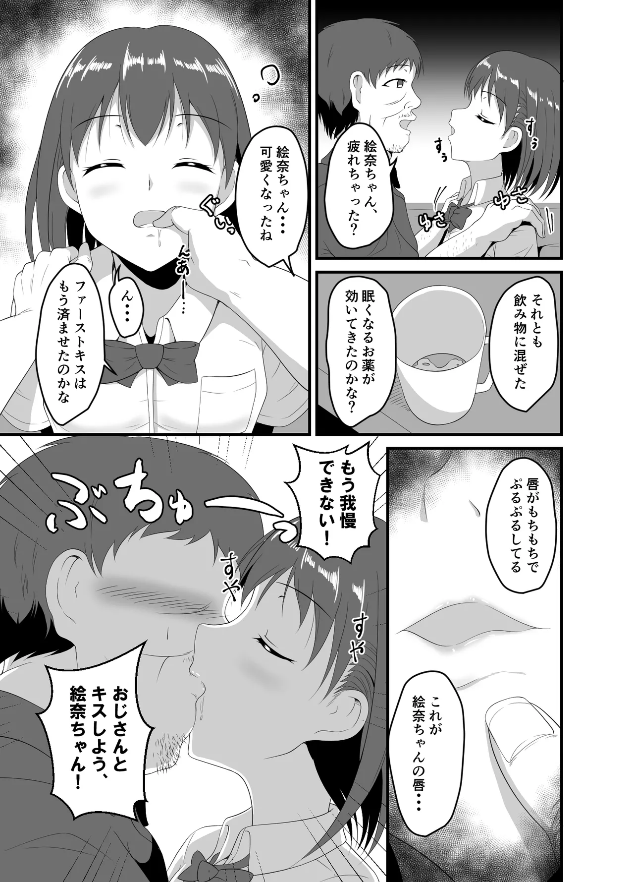 Page 6 of [Suizokukan (Iiyo Koiyo)] Iede Shite Kita JK Mei-kko ni Suiminyaku o [Digital]