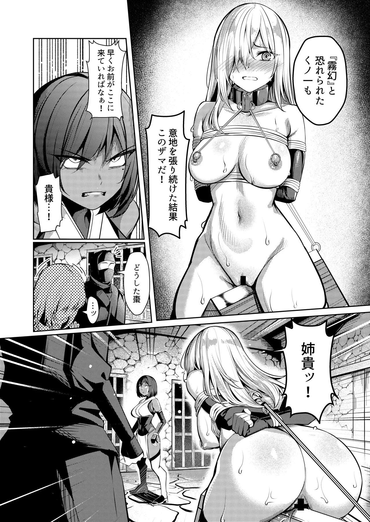 調◯淫録2 ～くノ一柊の受難～ page 11 full