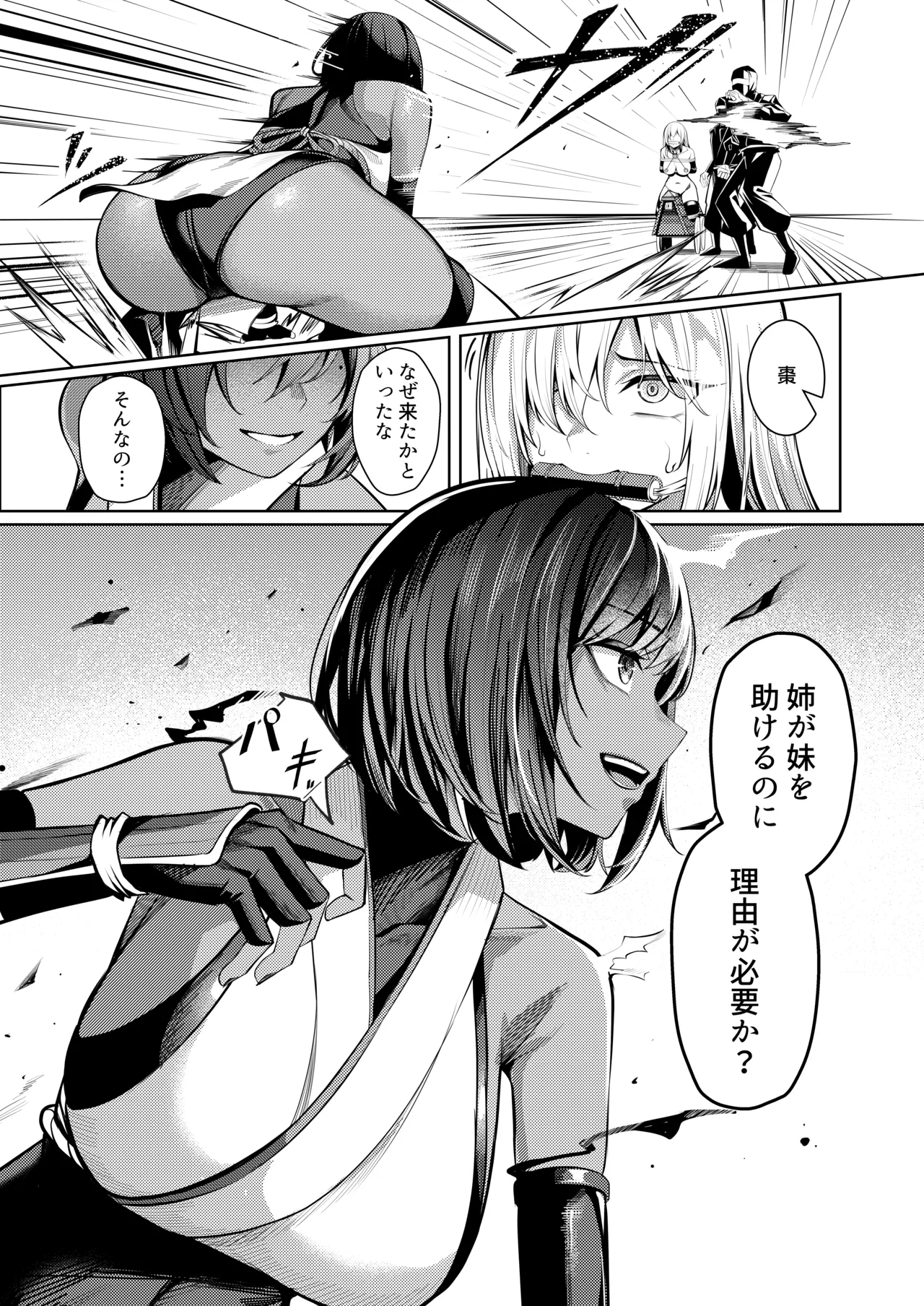 調◯淫録2 ～くノ一柊の受難～ page 14 full