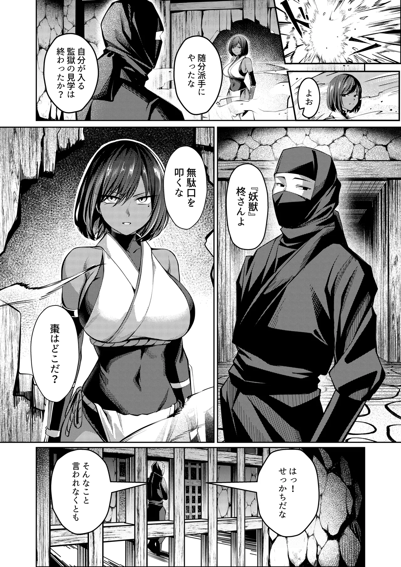 調◯淫録2 ~くノ一柊の受難~ page 9 full