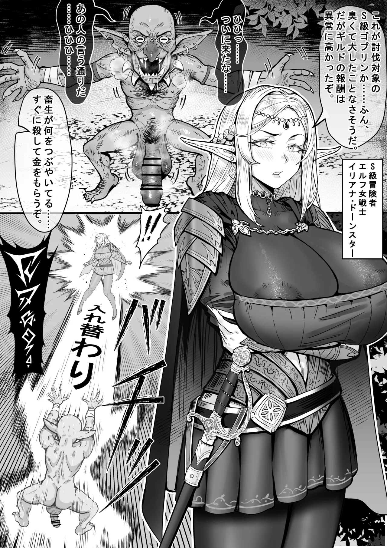 Page 1 of [Momomimi] Forced Body Swap by Goblins Leads to Ejaculation Addiction! The Fall of Elven Warrior Iliana Dawnstar! [Fanbox]