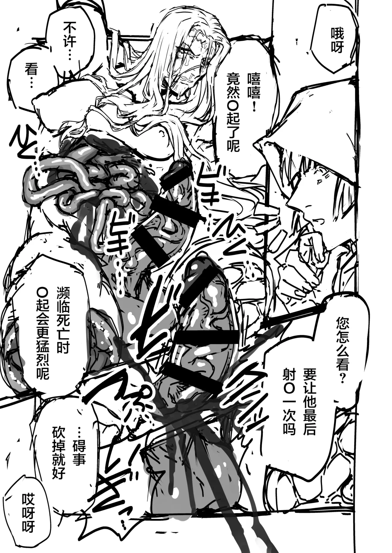 Page 12 of [ダミィ蚕（井戸にて）]Phantom Pain（幻痛）（最终幻想14/Final Fantasy XIV/FF14）[Chinese]