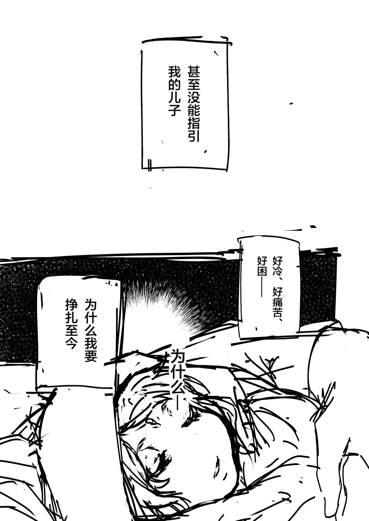 Page 16 of [ダミィ蚕（井戸にて）]Phantom Pain（幻痛）（最终幻想14/Final Fantasy XIV/FF14）[Chinese]