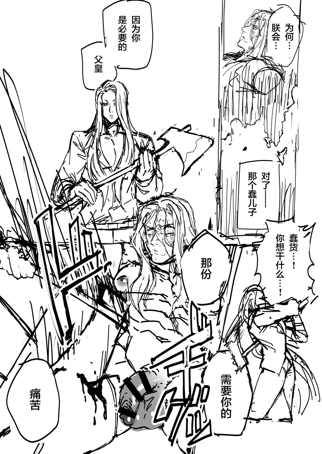 Page 4 of Phantom Pain（幻痛）（最终幻想14/Final Fantasy XIV/FF14）