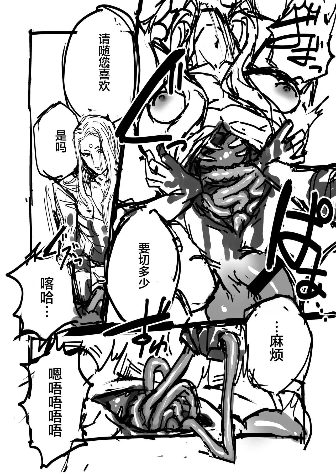 Page 9 of [ダミィ蚕（井戸にて）]Phantom Pain（幻痛）（最终幻想14/Final Fantasy XIV/FF14）[Chinese]