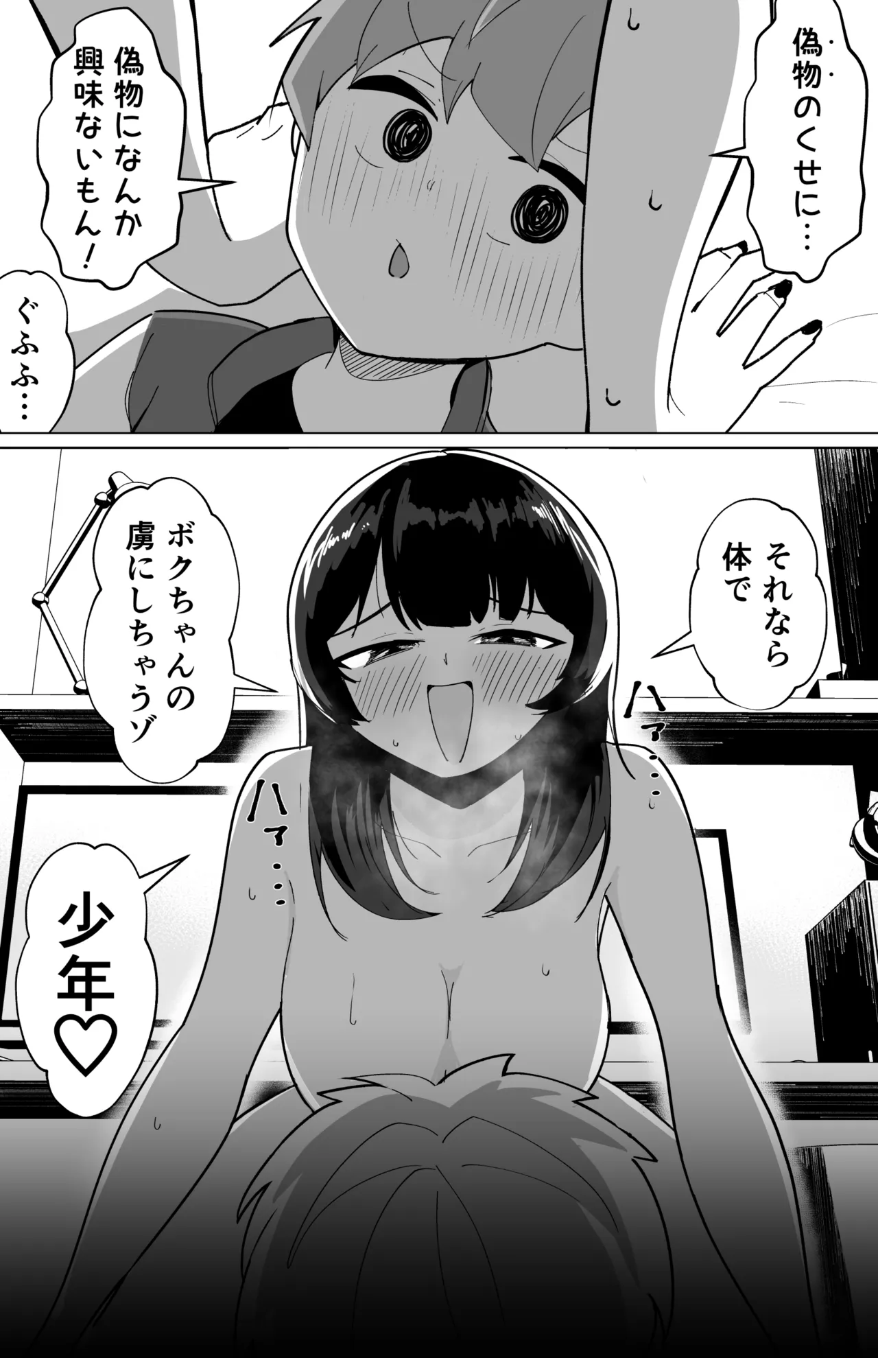 Page 2 of Nise Downer Kei One-san ni Doutei Ubawareta Hanashi