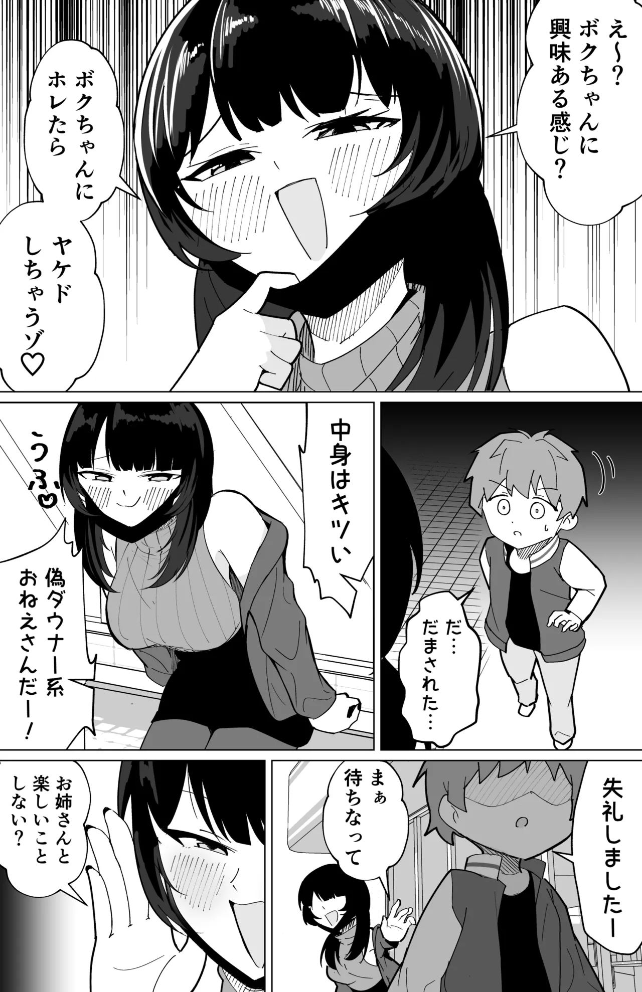 Page 4 of Nise Downer Kei One-san ni Doutei Ubawareta Hanashi