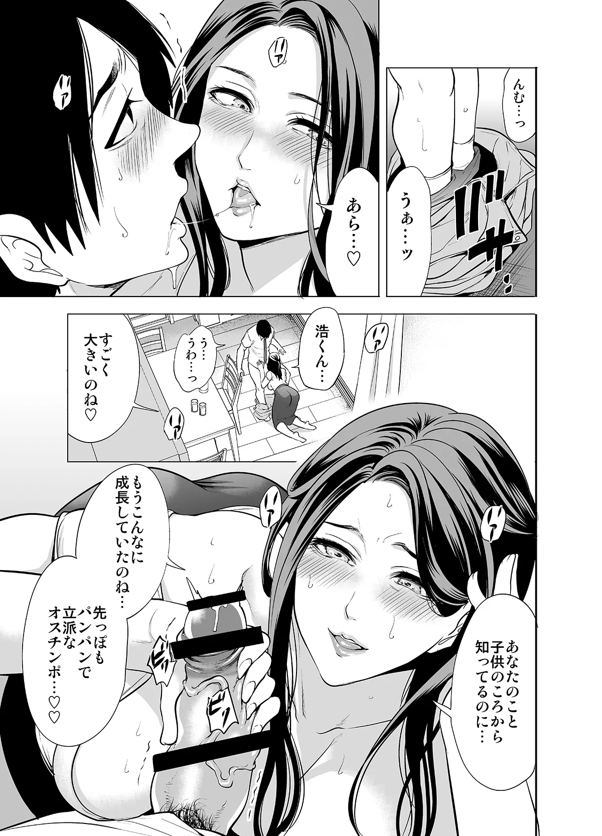 Tomodachi no Hahaoya ga Ore ni dake Eroi page 15 full