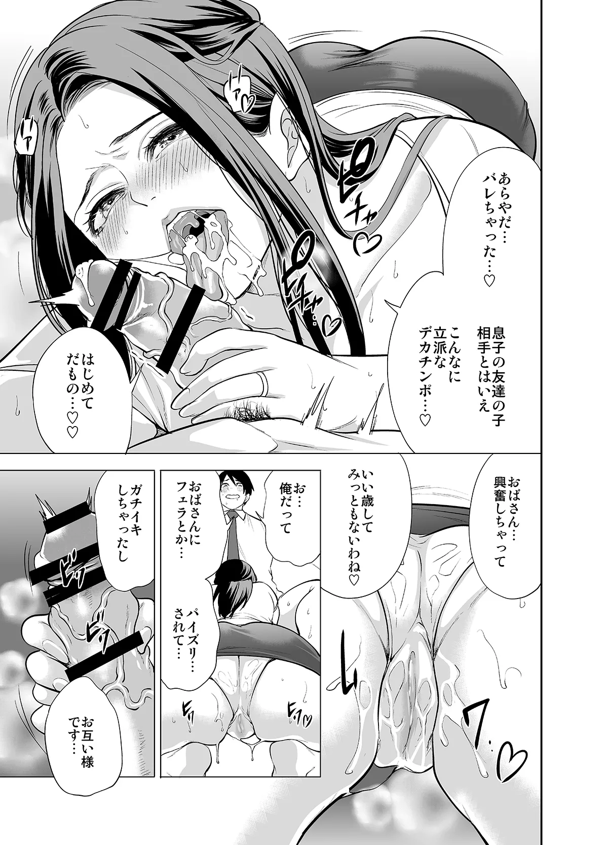 Tomodachi no Hahaoya ga Ore ni dake Eroi page 29 full