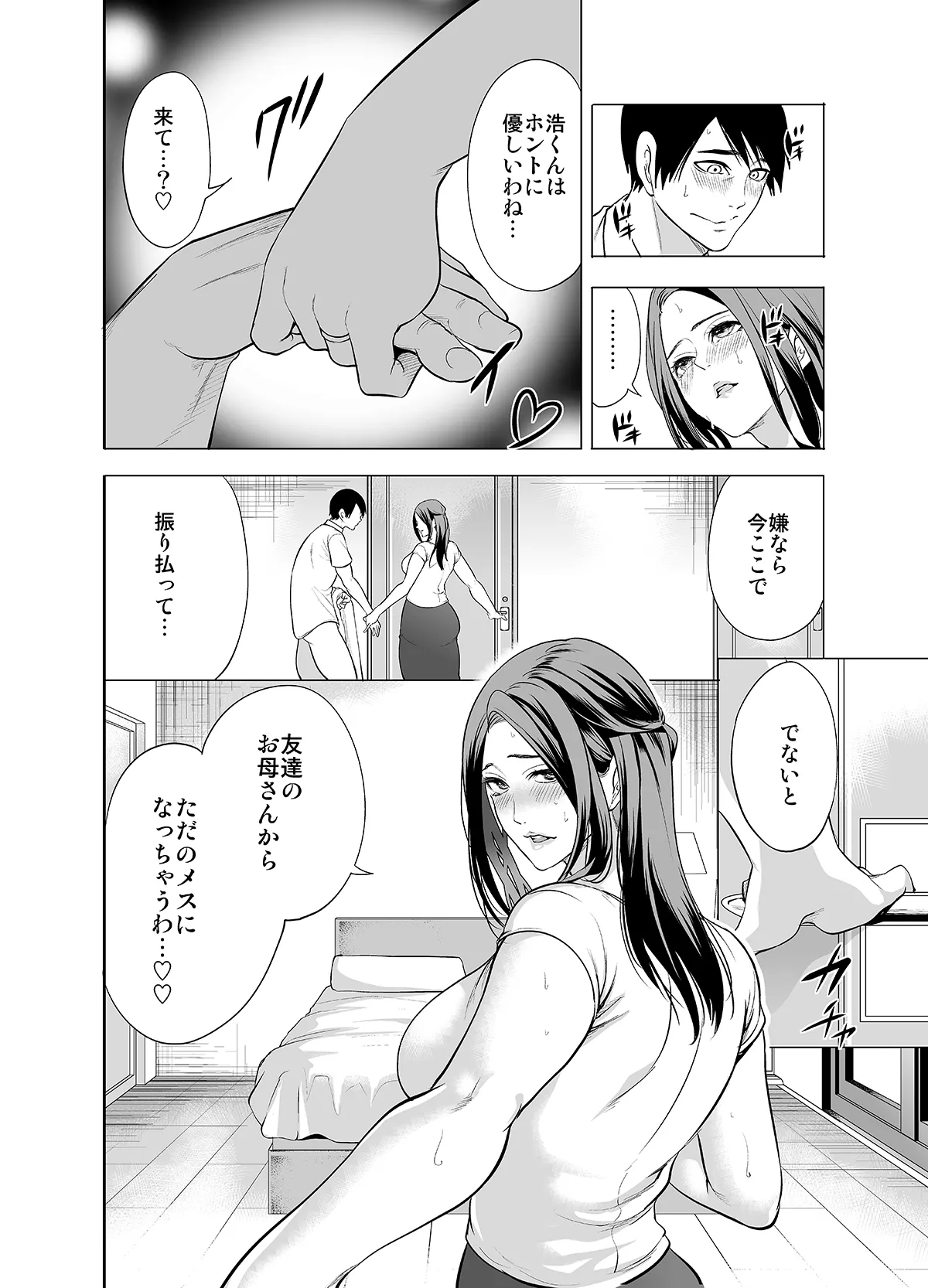 Tomodachi no Hahaoya ga Ore ni dake Eroi page 30 full