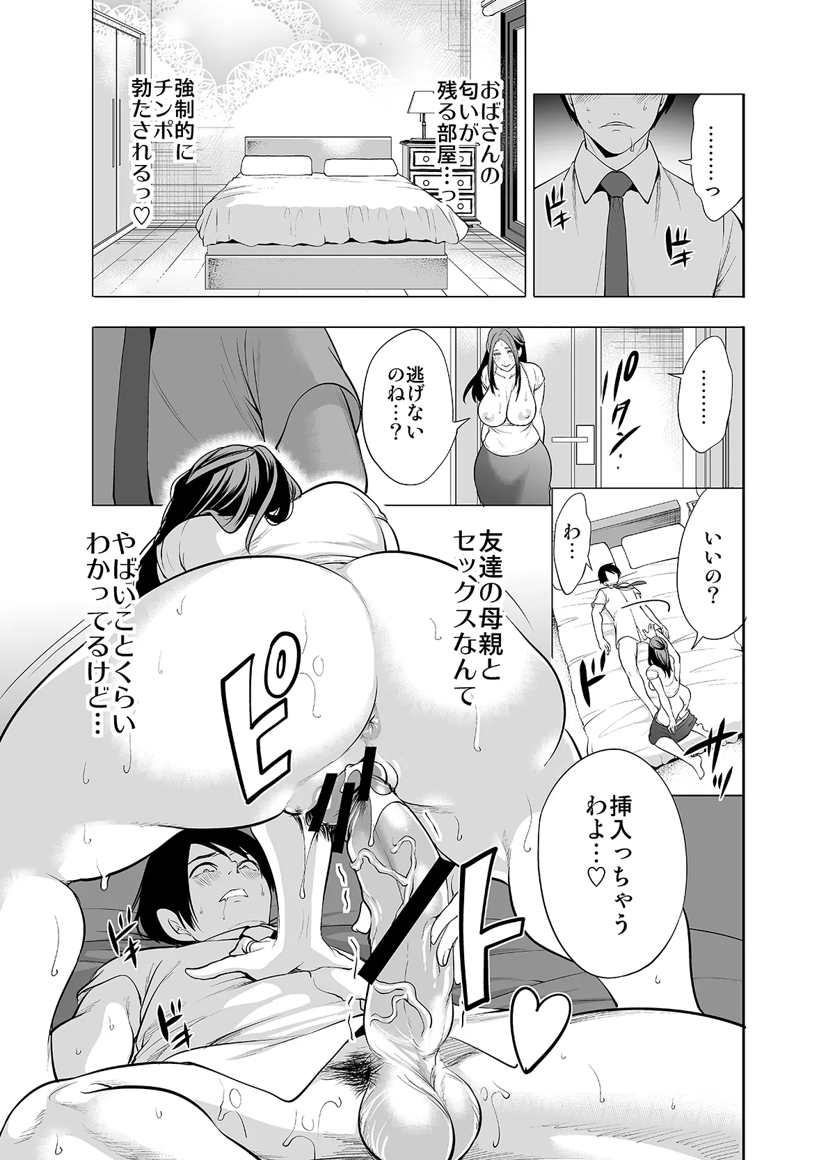 Tomodachi no Hahaoya ga Ore ni dake Eroi page 31 full