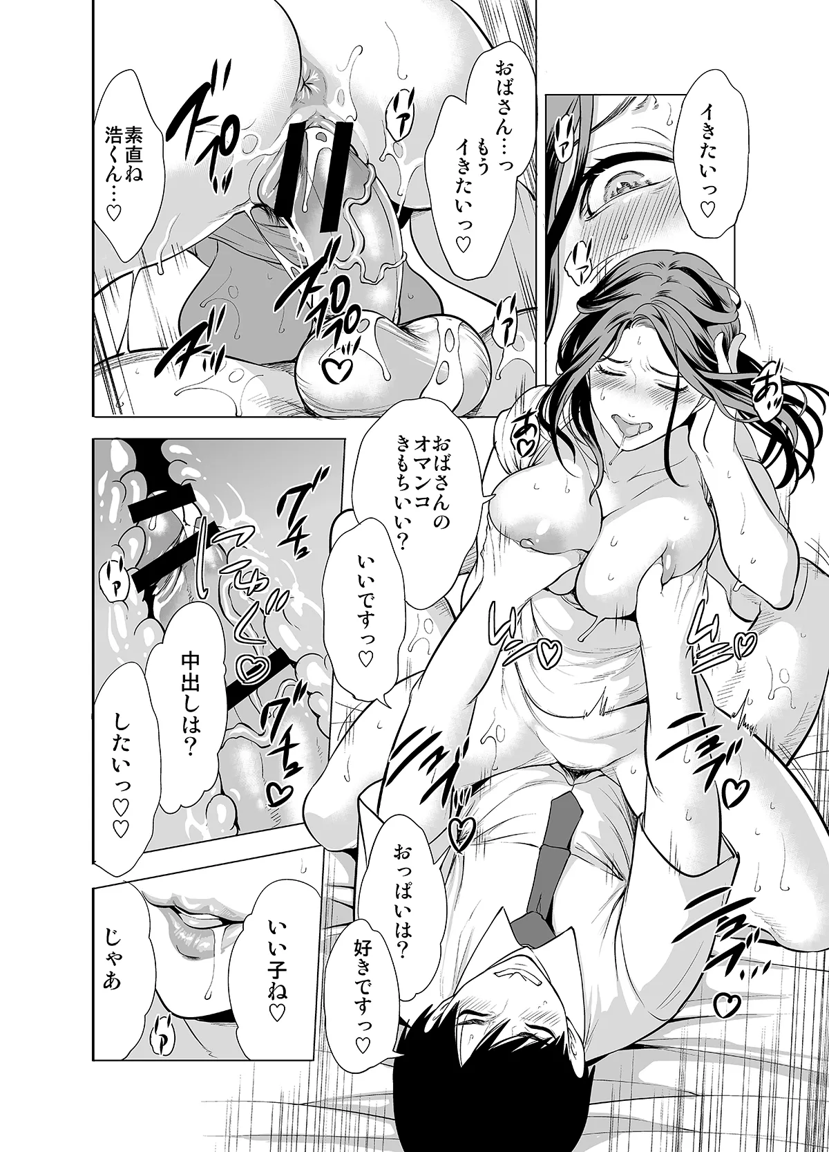 Tomodachi no Hahaoya ga Ore ni dake Eroi page 42 full