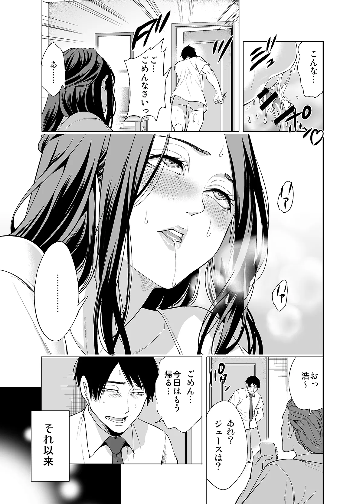 Tomodachi no Hahaoya ga Ore ni dake Eroi page 45 full
