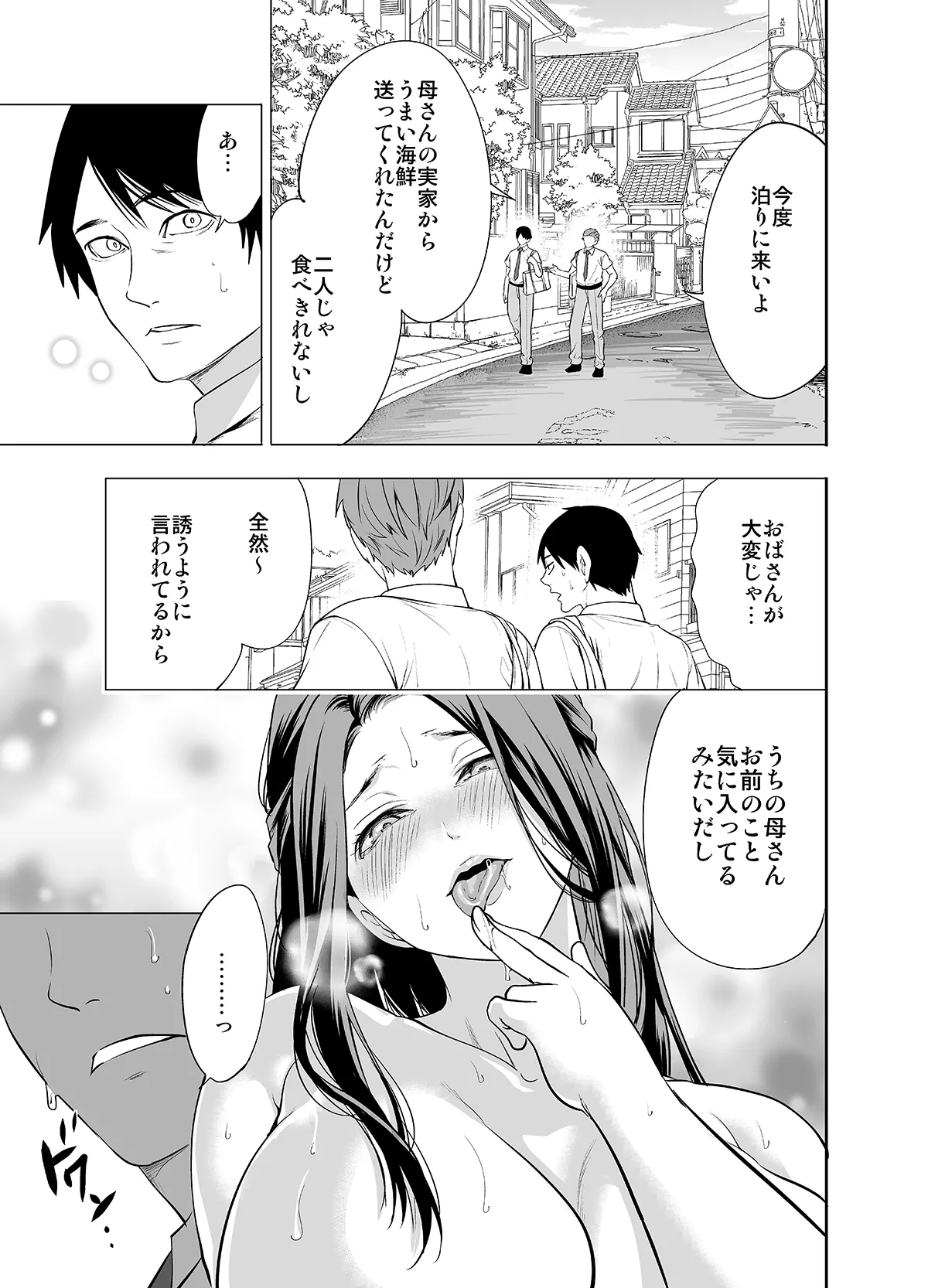 Tomodachi no Hahaoya ga Ore ni dake Eroi page 47 full