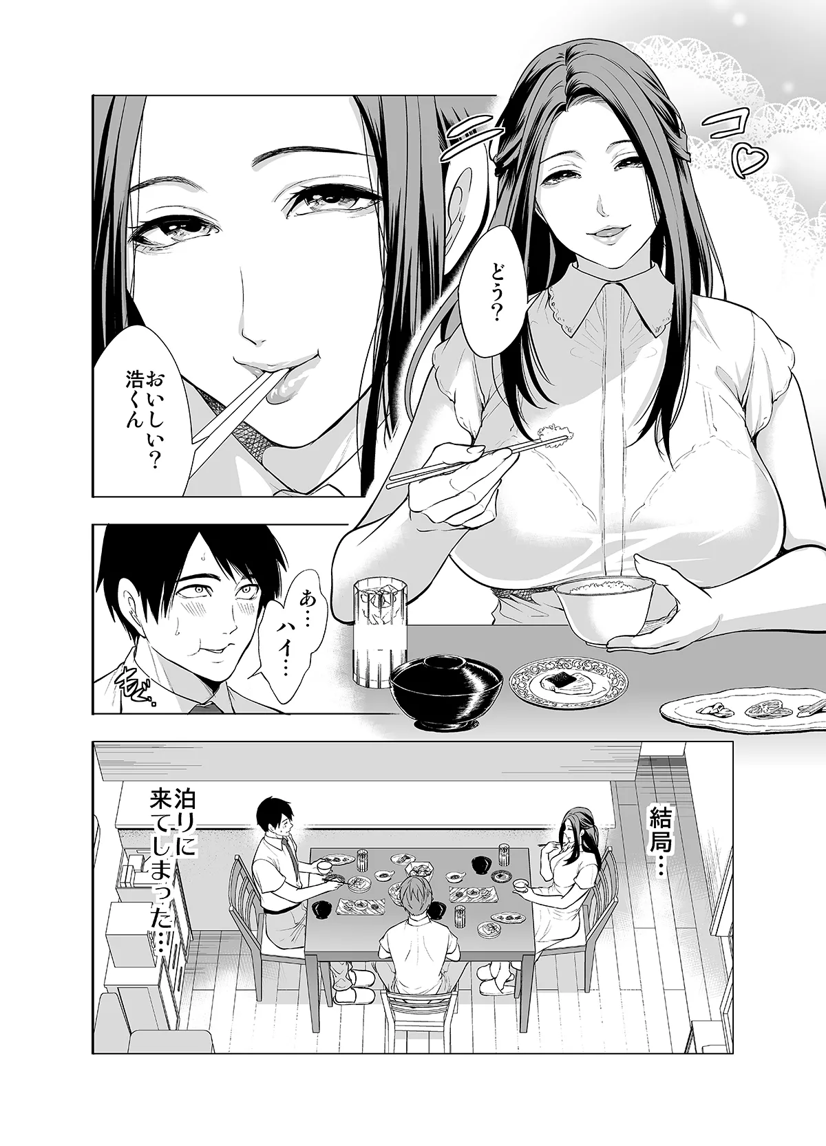 Tomodachi no Hahaoya ga Ore ni dake Eroi page 48 full