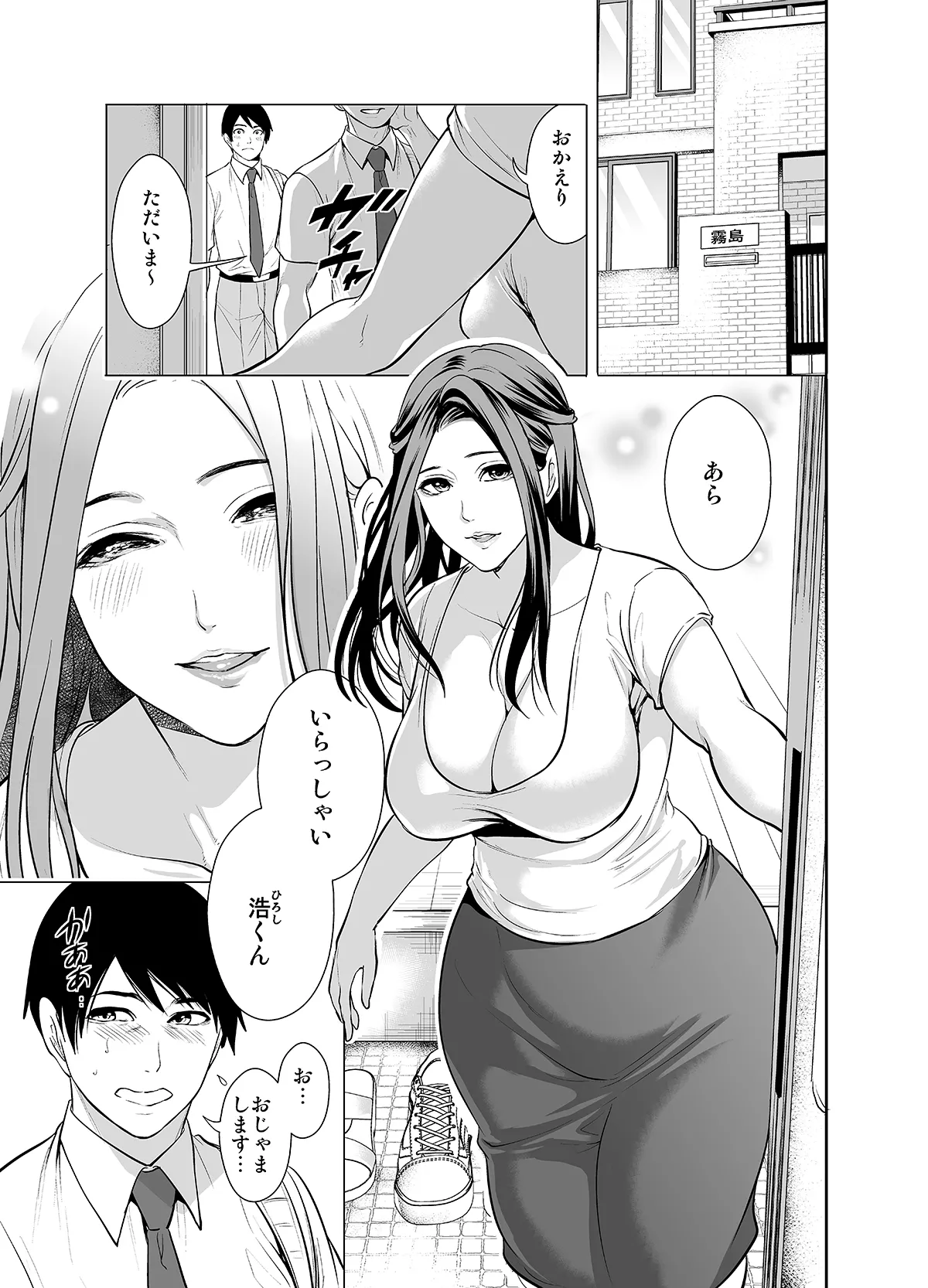 Tomodachi no Hahaoya ga Ore ni dake Eroi page 5 full