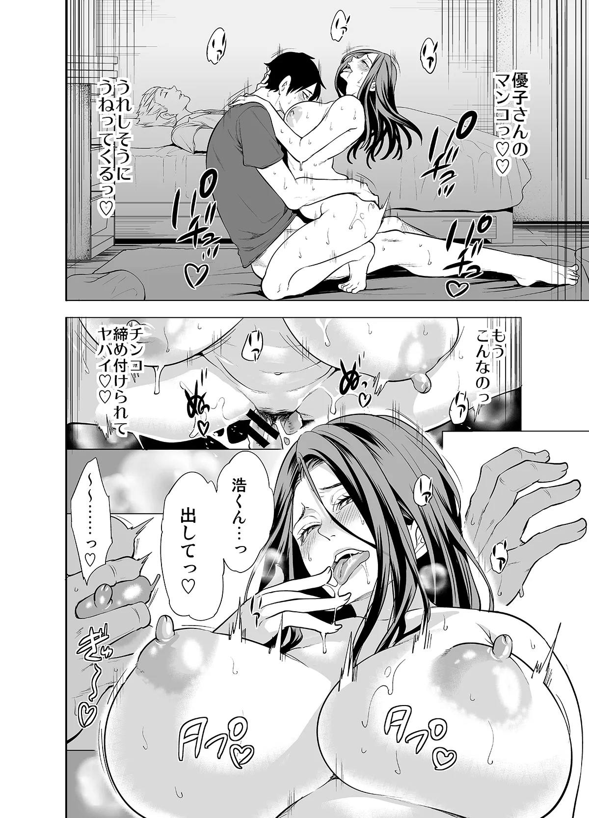 Tomodachi no Hahaoya ga Ore ni dake Eroi page 62 full