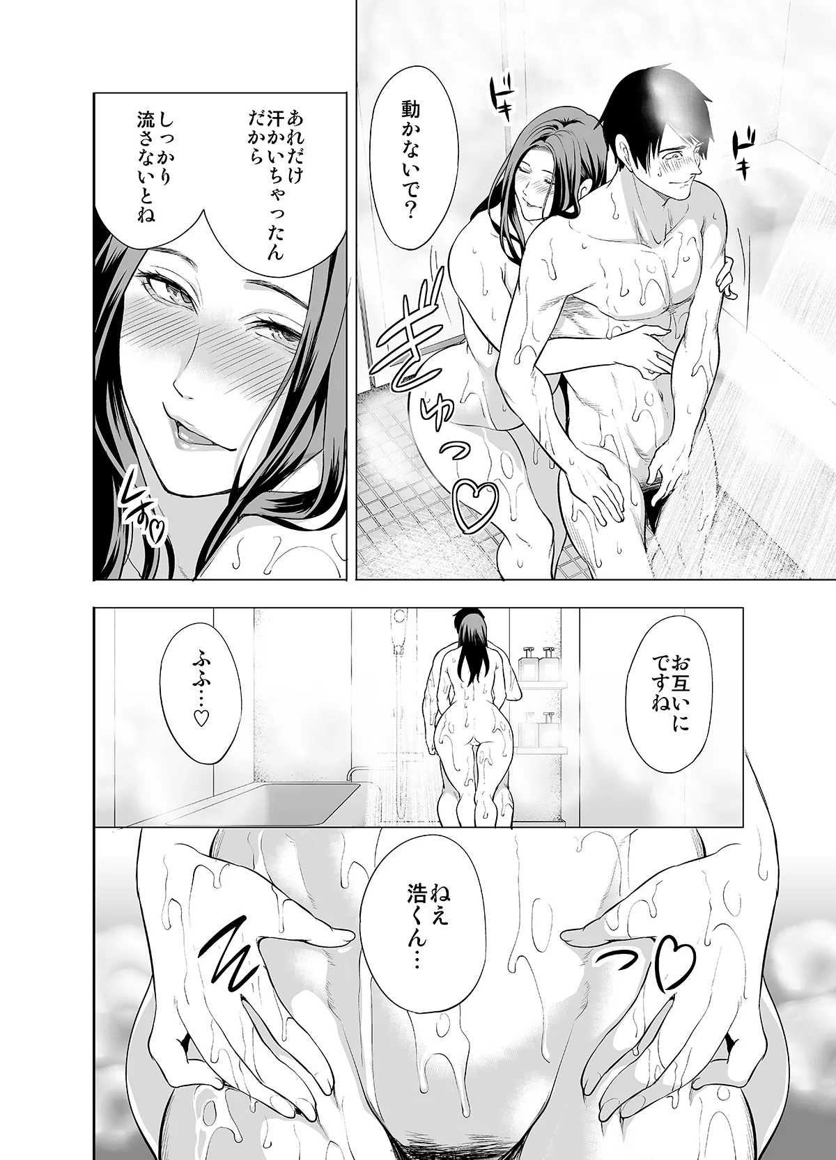 Tomodachi no Hahaoya ga Ore ni dake Eroi page 64 full