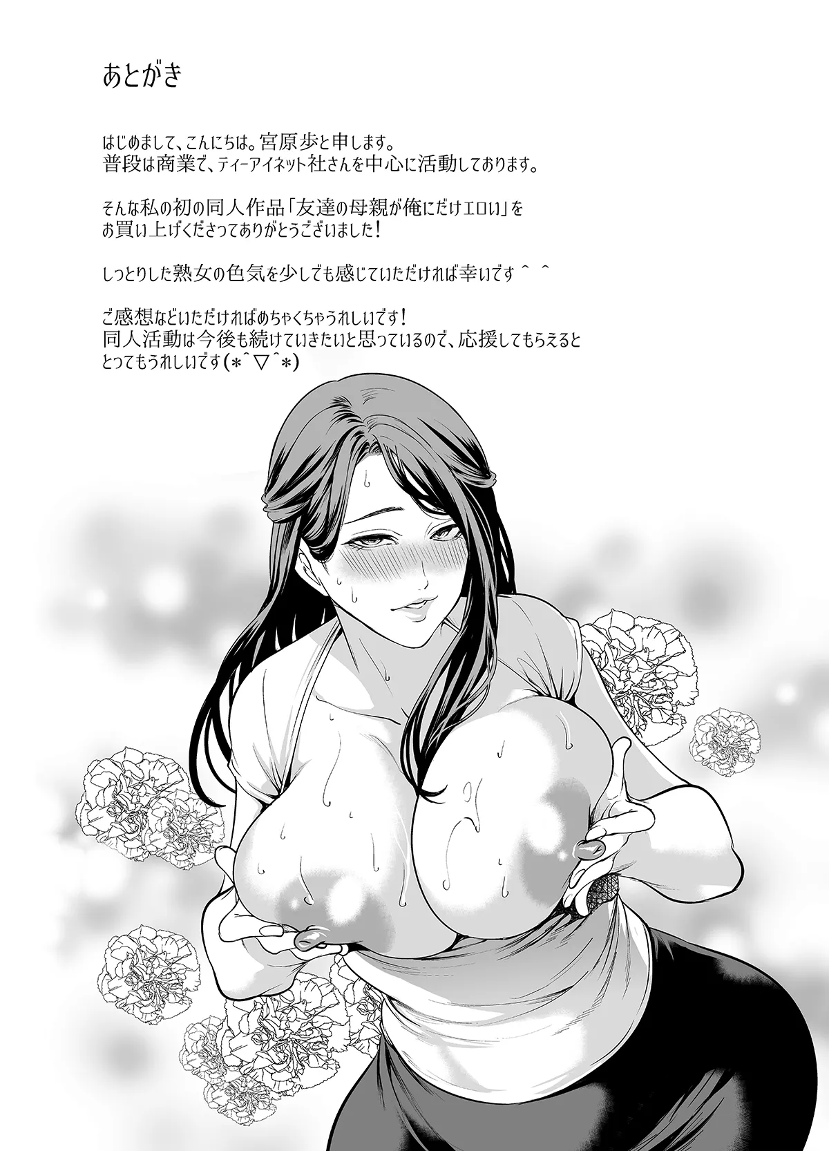 Tomodachi no Hahaoya ga Ore ni dake Eroi page 68 full