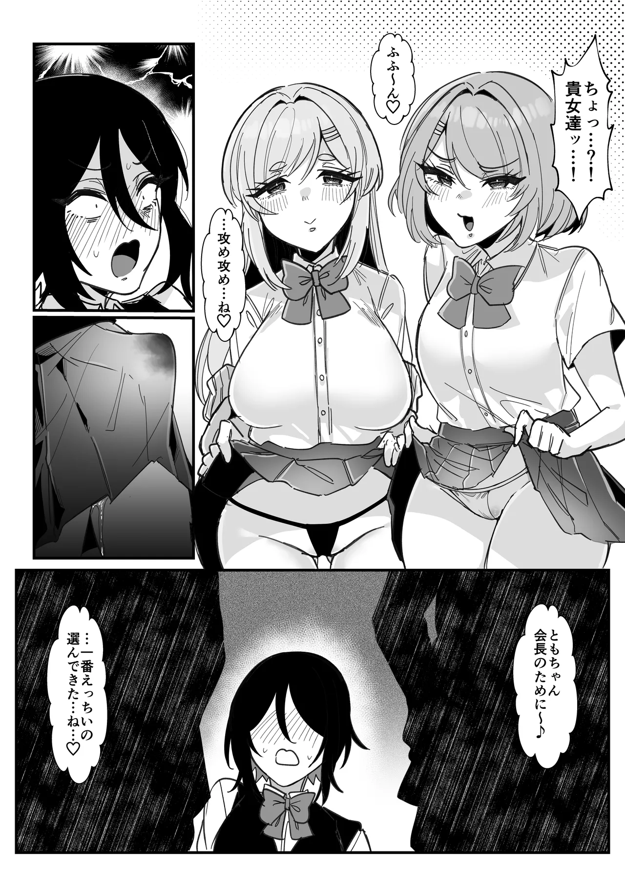Futanari Seitokaichou wa Futago no Omocha page 14 full