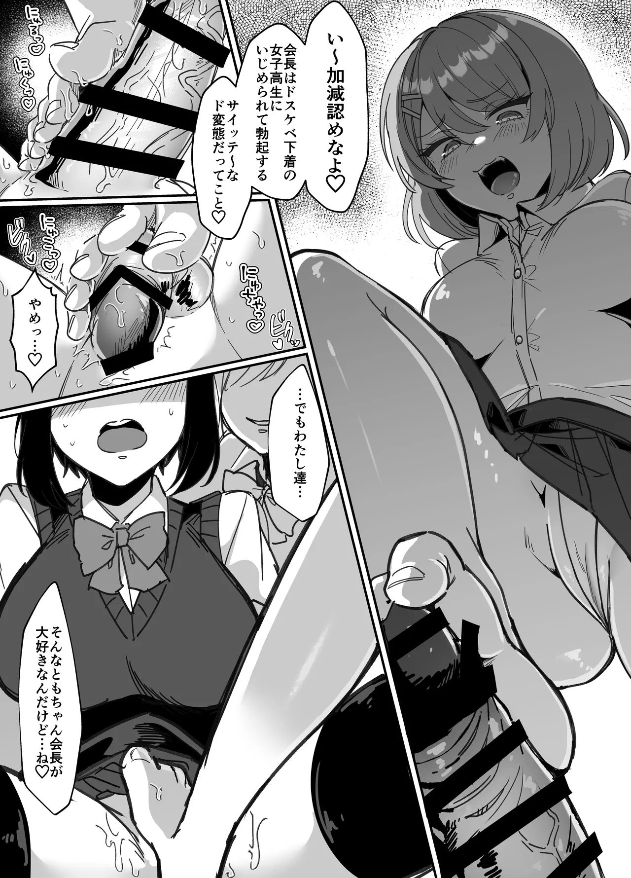 Page 16 of [Milk Orange] Futanari Seitokaichou wa Futago no Omocha
