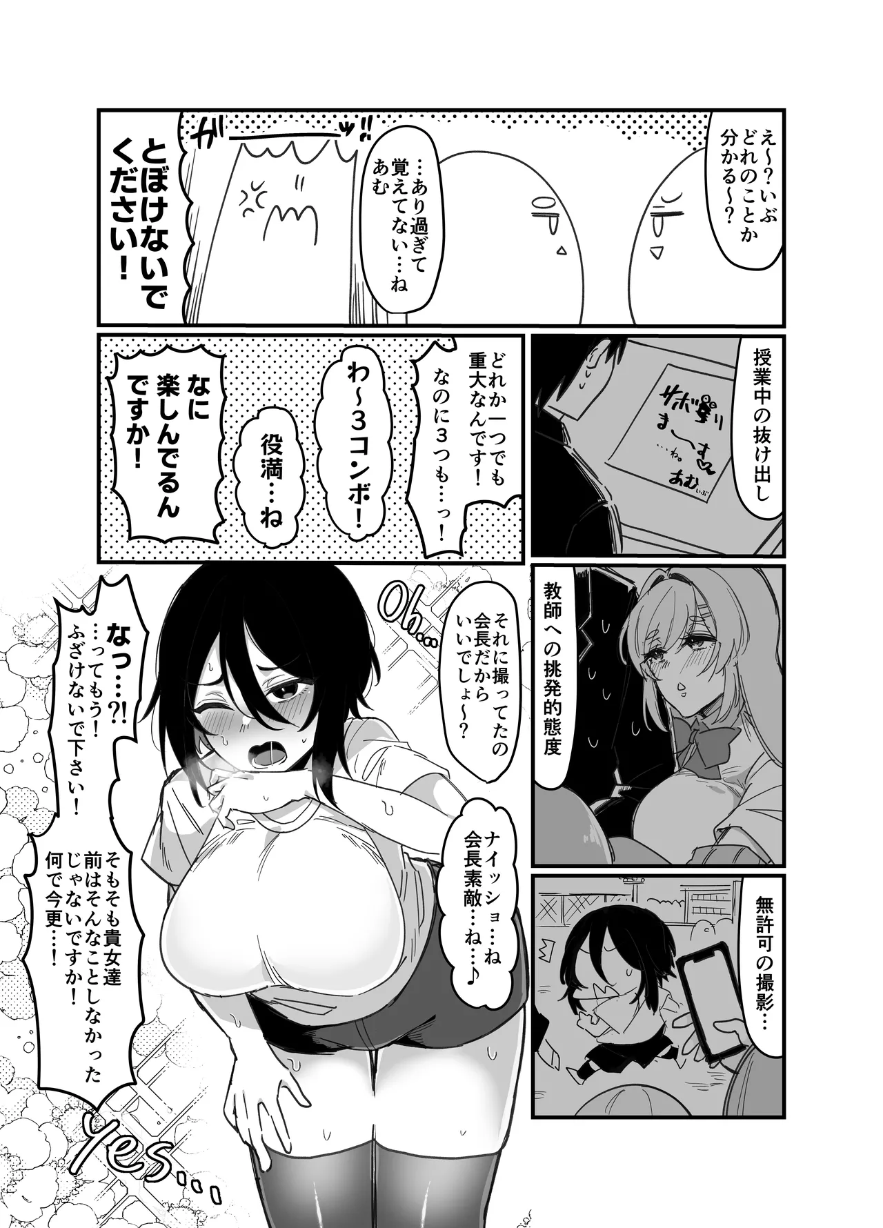 Page 3 of [Milk Orange] Futanari Seitokaichou wa Futago no Omocha