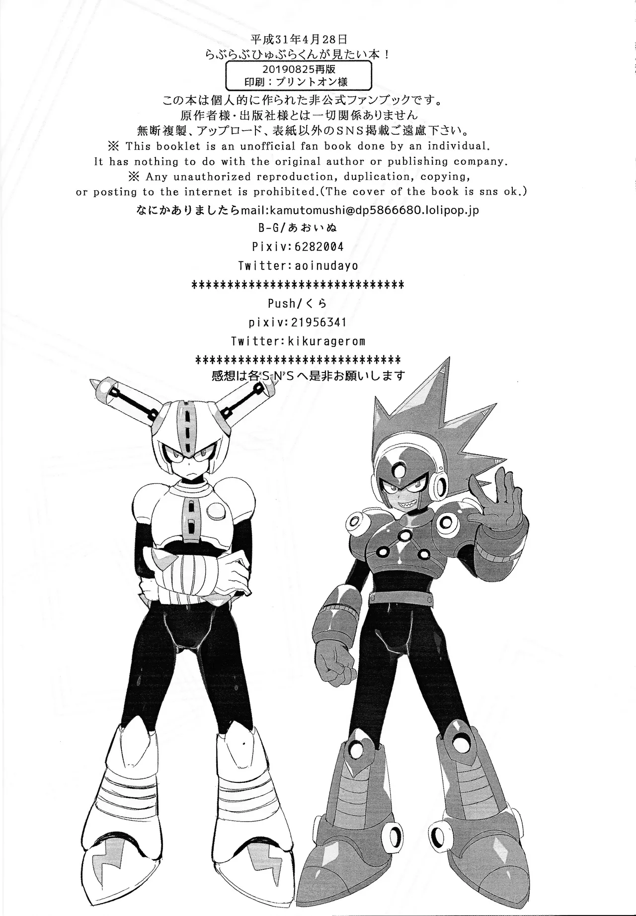 Page 17 of [B-G, PUSH (Aoinu, Kurari ssa)] Ra bura bu hiyuburakunga mitai hon! (Mega Man 11) [English] [Tigoris Translates]