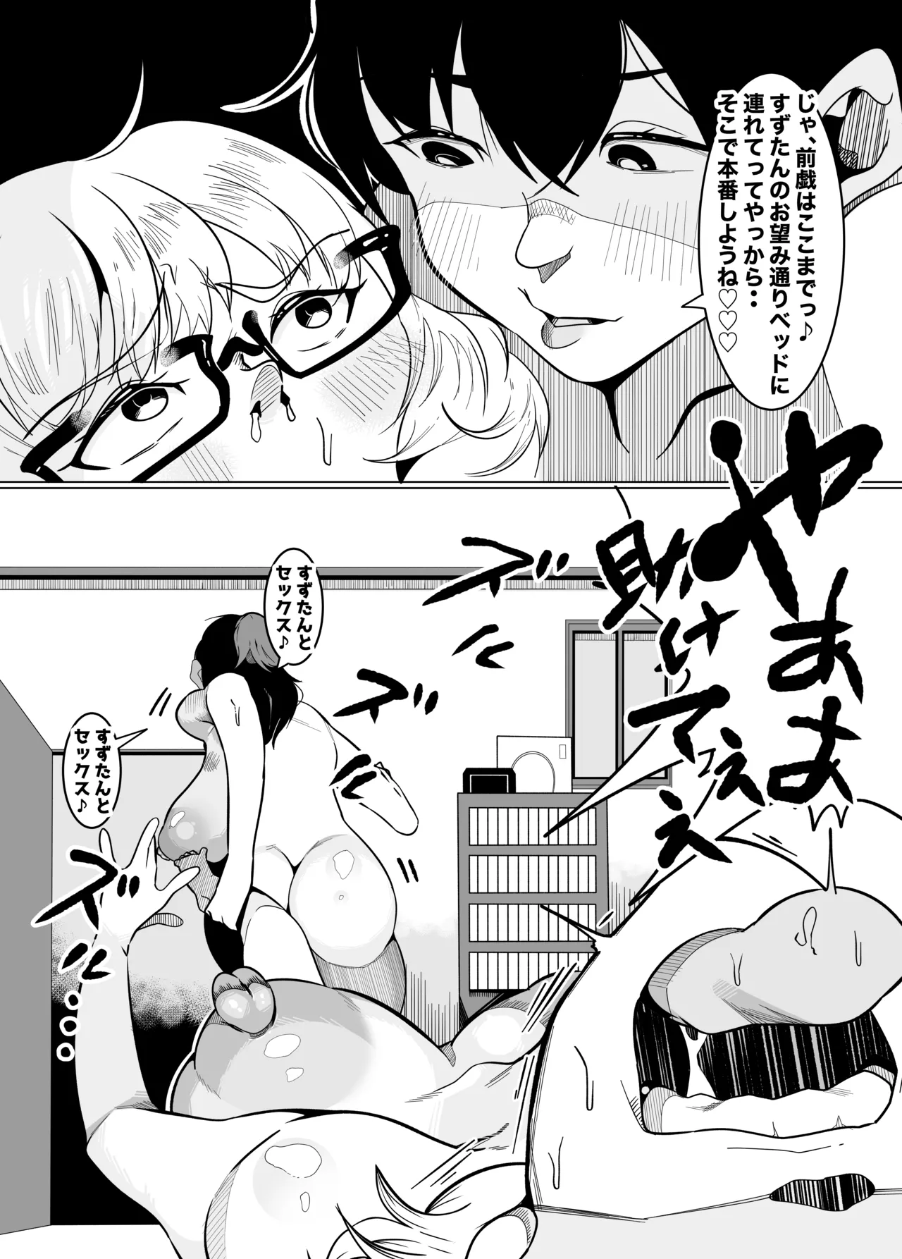 Page 23 of [Fusion] Tsuneni kōfunshiteite Chinpo bakkibakino watashino kanojoga sikiaraba watashio buchiokasoutoshitekite mecchakomaru