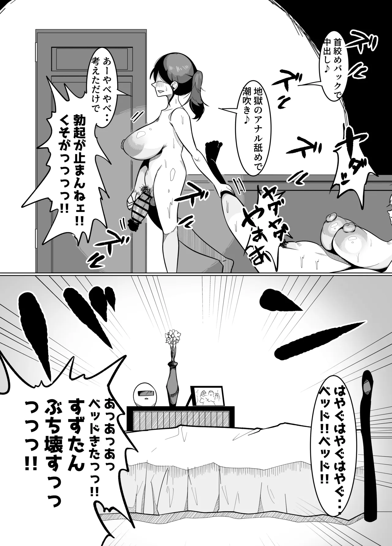 Page 24 of [Fusion] Tsuneni kōfunshiteite Chinpo bakkibakino watashino kanojoga sikiaraba watashio buchiokasoutoshitekite mecchakomaru