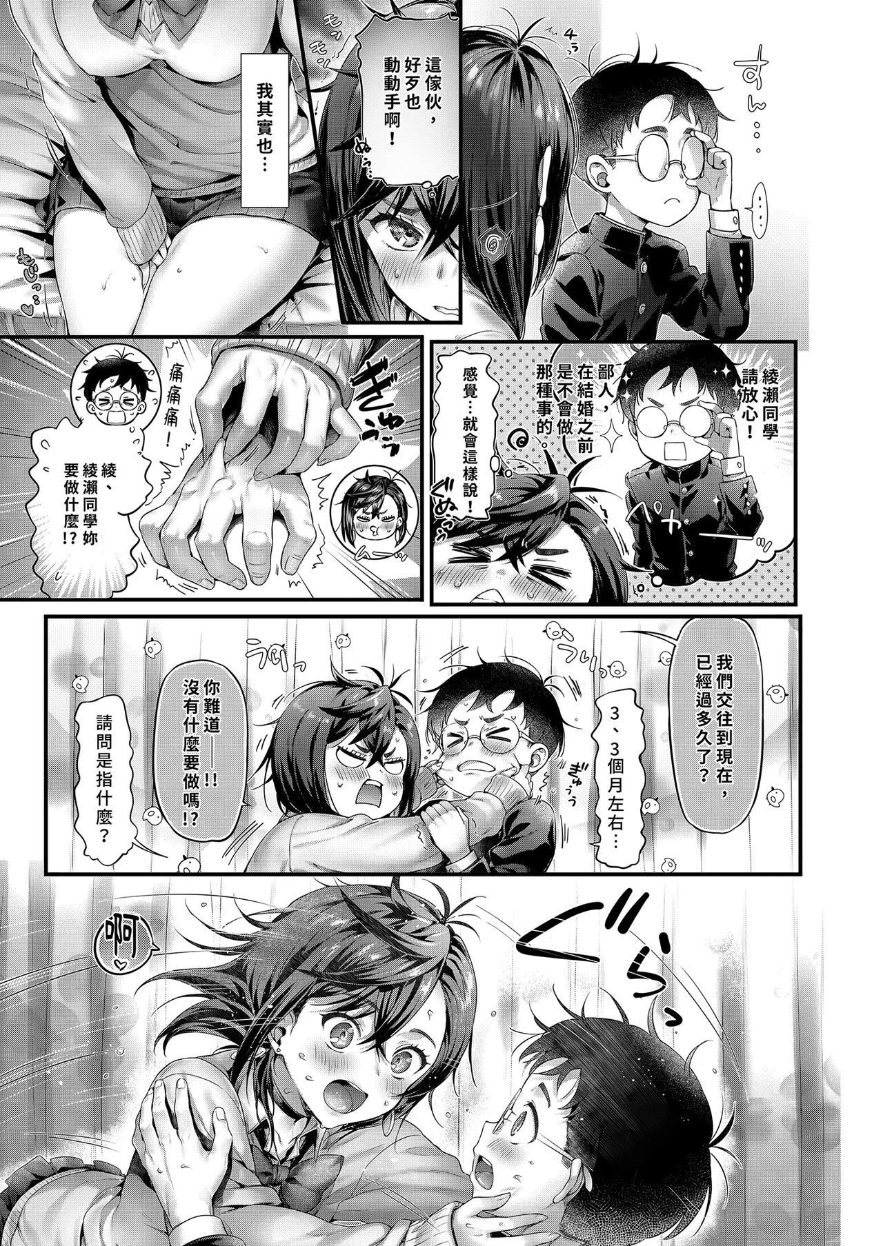 Page 7 of Momo-chan to | 和小桃一起