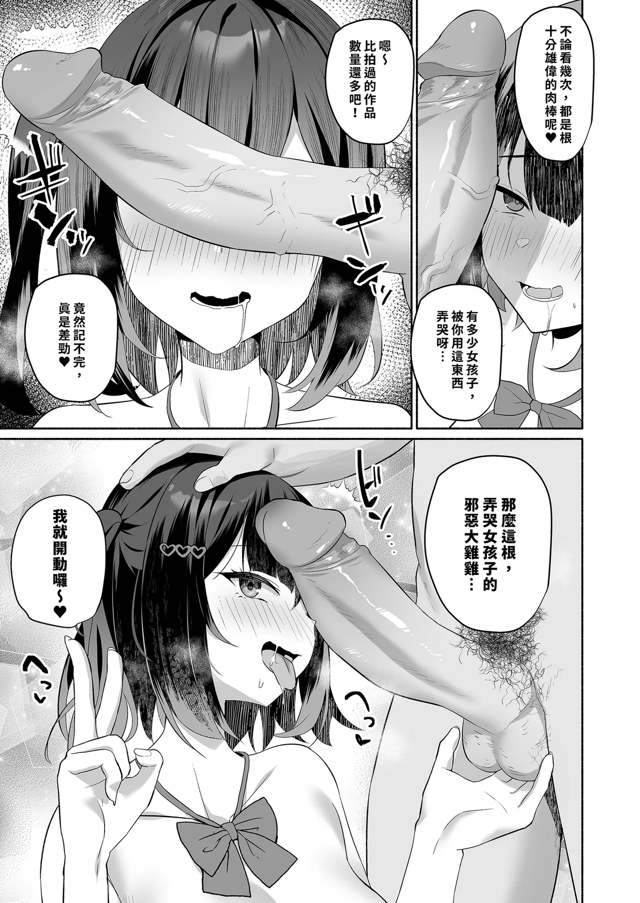 Page 13 of [Asatsukimint (Mintice)] Boku no Kanojo wa Midasareru | 深陷誘惑的女友 [Chinese] [Decensored] [Digital]