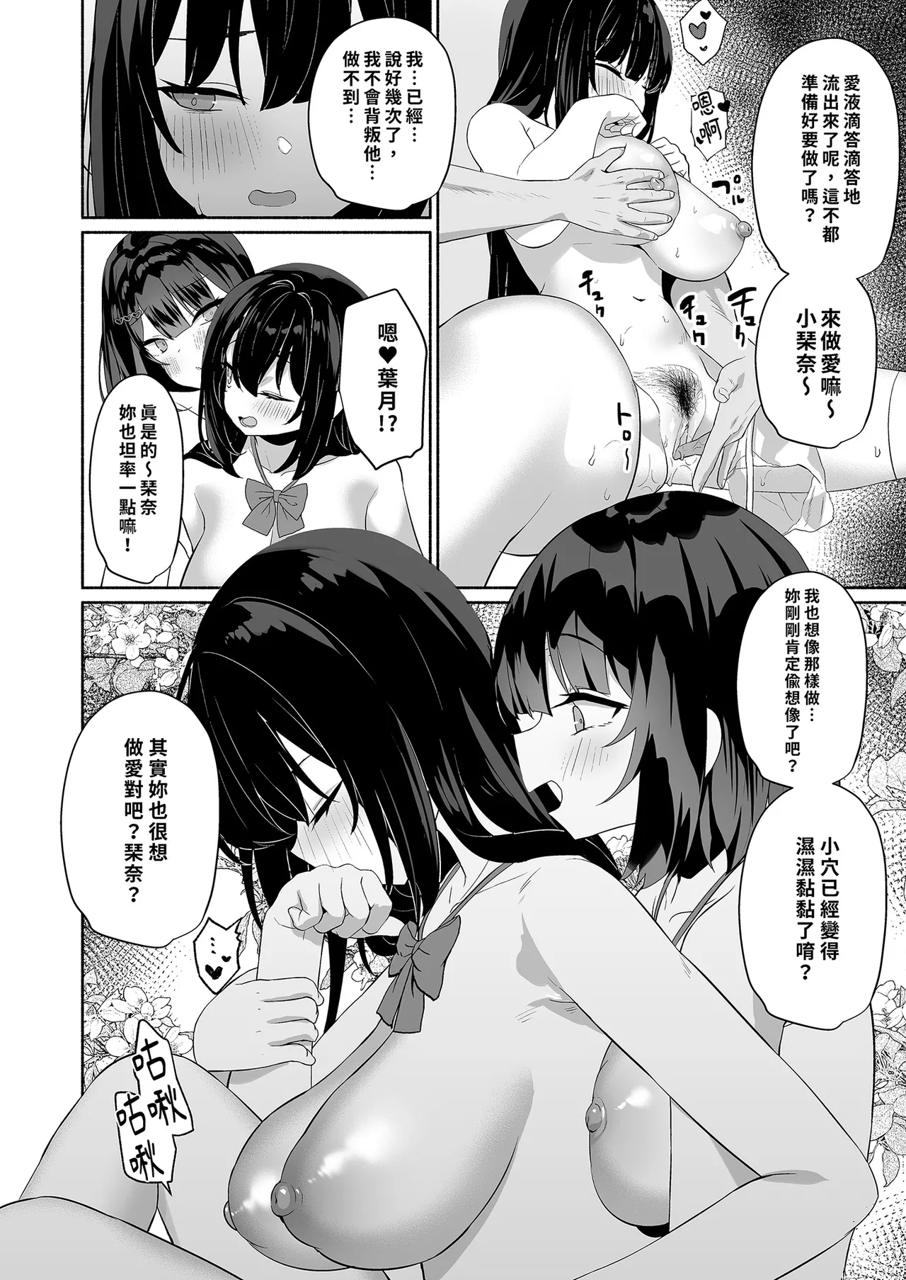 Page 20 of [Asatsukimint (Mintice)] Boku no Kanojo wa Midasareru | 深陷誘惑的女友 [Chinese] [Decensored] [Digital]