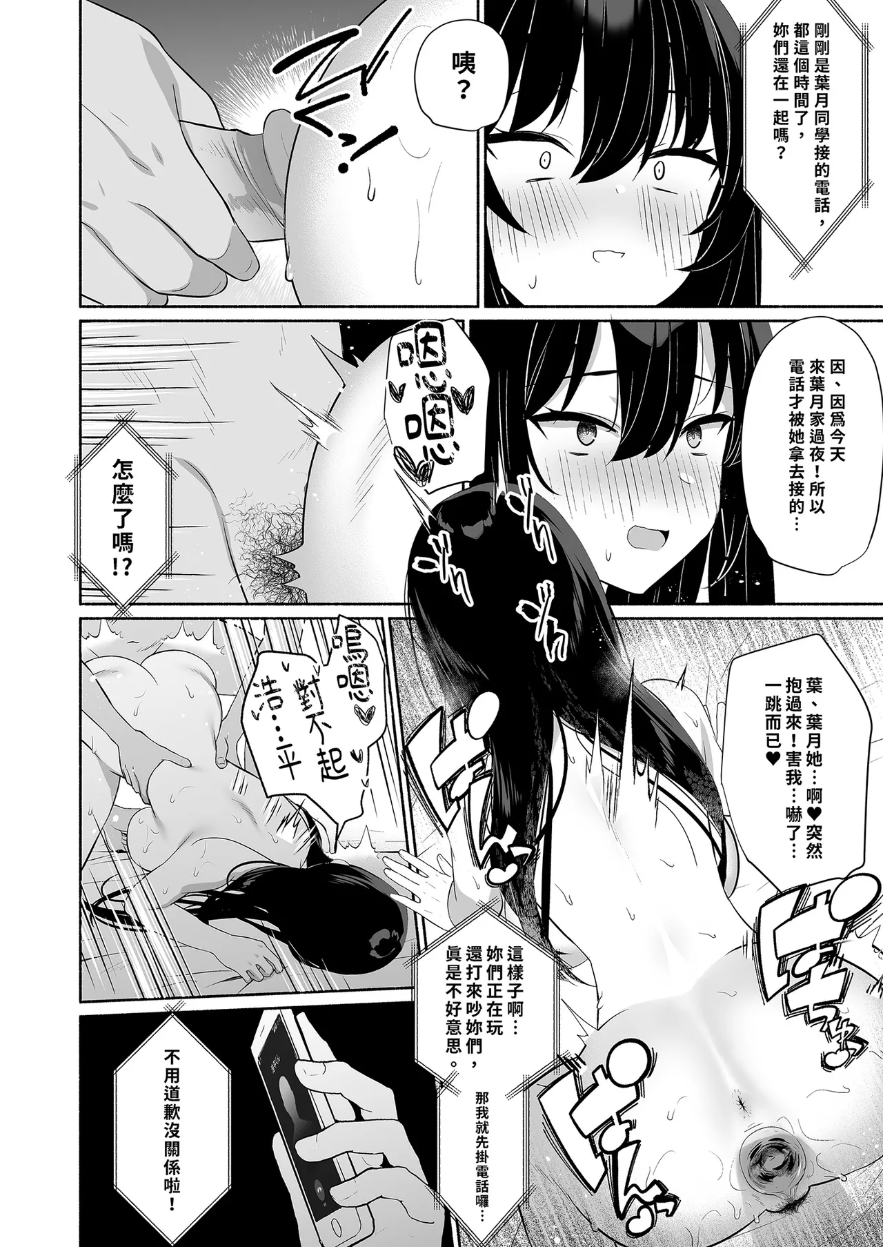 Page 24 of [Asatsukimint (Mintice)] Boku no Kanojo wa Midasareru | 深陷誘惑的女友 [Chinese] [Decensored] [Digital]