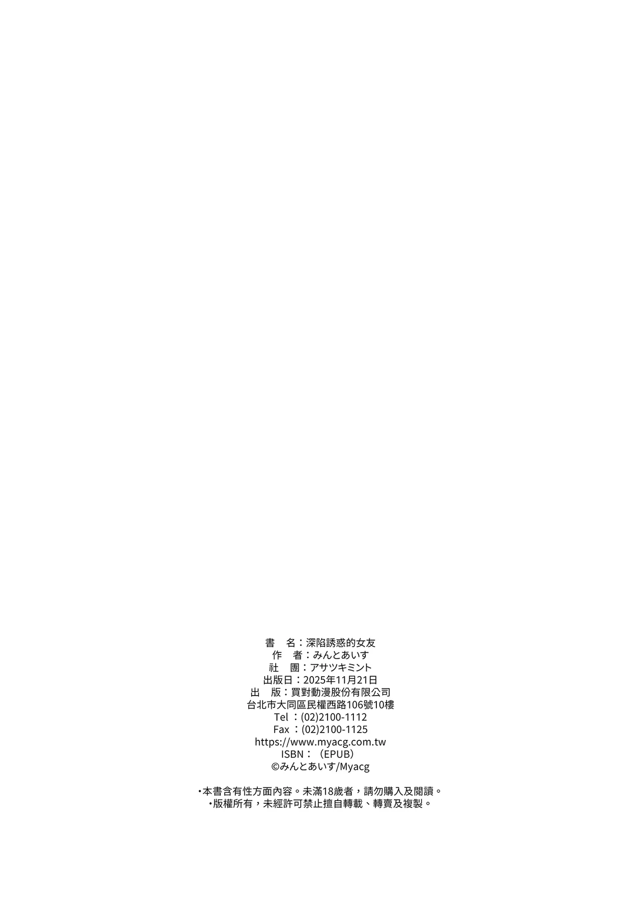 Page 30 of Boku no Kanojo wa Midasareru | 深陷誘惑的女友