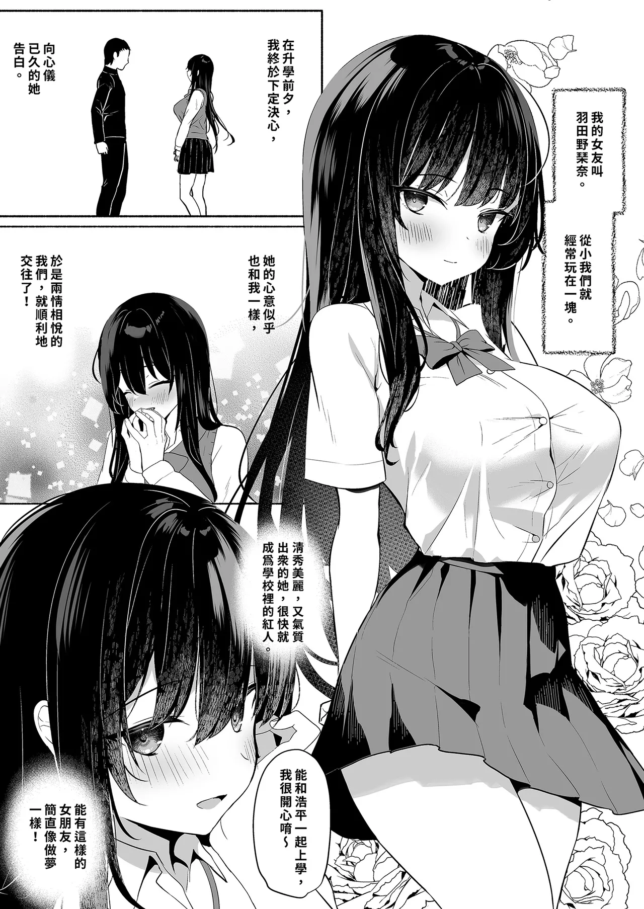 Page 5 of Boku no Kanojo wa Midasareru | 深陷誘惑的女友
