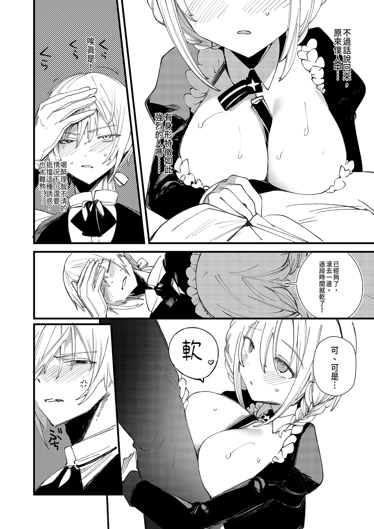 Page 14 of [111 Touban (1-gou)] Downer na Dekachichi Maid-san wa Oshioki Gohoushi o Onedari suru. ~Honshou wa Gehin de Dosukebe Sugiru Sekkyokuteki na Meshitsukai~ - maid of pure greed at knightley manor | 陰鬱巨乳女僕的主動求懲侍奉 [Chinese] [Decensored] [Digital]