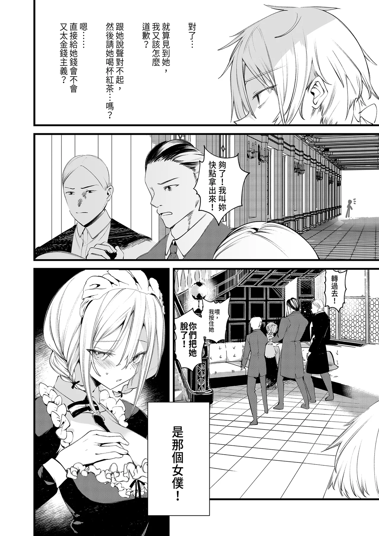 Page 22 of [111 Touban (1-gou)] Downer na Dekachichi Maid-san wa Oshioki Gohoushi o Onedari suru. ~Honshou wa Gehin de Dosukebe Sugiru Sekkyokuteki na Meshitsukai~ - maid of pure greed at knightley manor | 陰鬱巨乳女僕的主動求懲侍奉 [Chinese] [Decensored] [Digital]