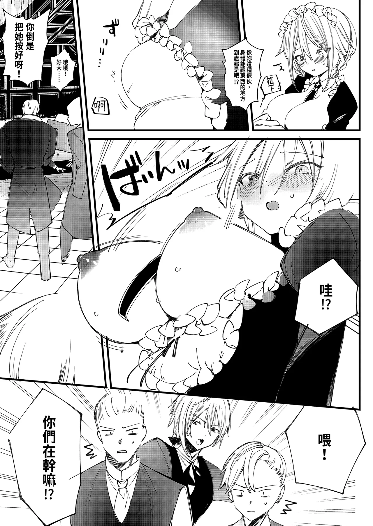 Page 23 of [111 Touban (1-gou)] Downer na Dekachichi Maid-san wa Oshioki Gohoushi o Onedari suru. ~Honshou wa Gehin de Dosukebe Sugiru Sekkyokuteki na Meshitsukai~ - maid of pure greed at knightley manor | 陰鬱巨乳女僕的主動求懲侍奉 [Chinese] [Decensored] [Digital]