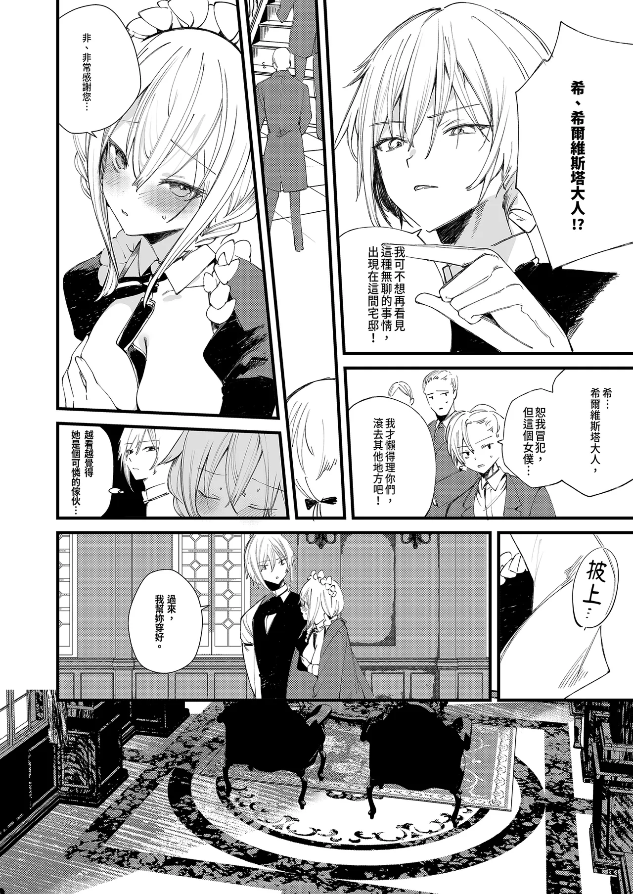 Page 24 of [111 Touban (1-gou)] Downer na Dekachichi Maid-san wa Oshioki Gohoushi o Onedari suru. ~Honshou wa Gehin de Dosukebe Sugiru Sekkyokuteki na Meshitsukai~ - maid of pure greed at knightley manor | 陰鬱巨乳女僕的主動求懲侍奉 [Chinese] [Decensored] [Digital]
